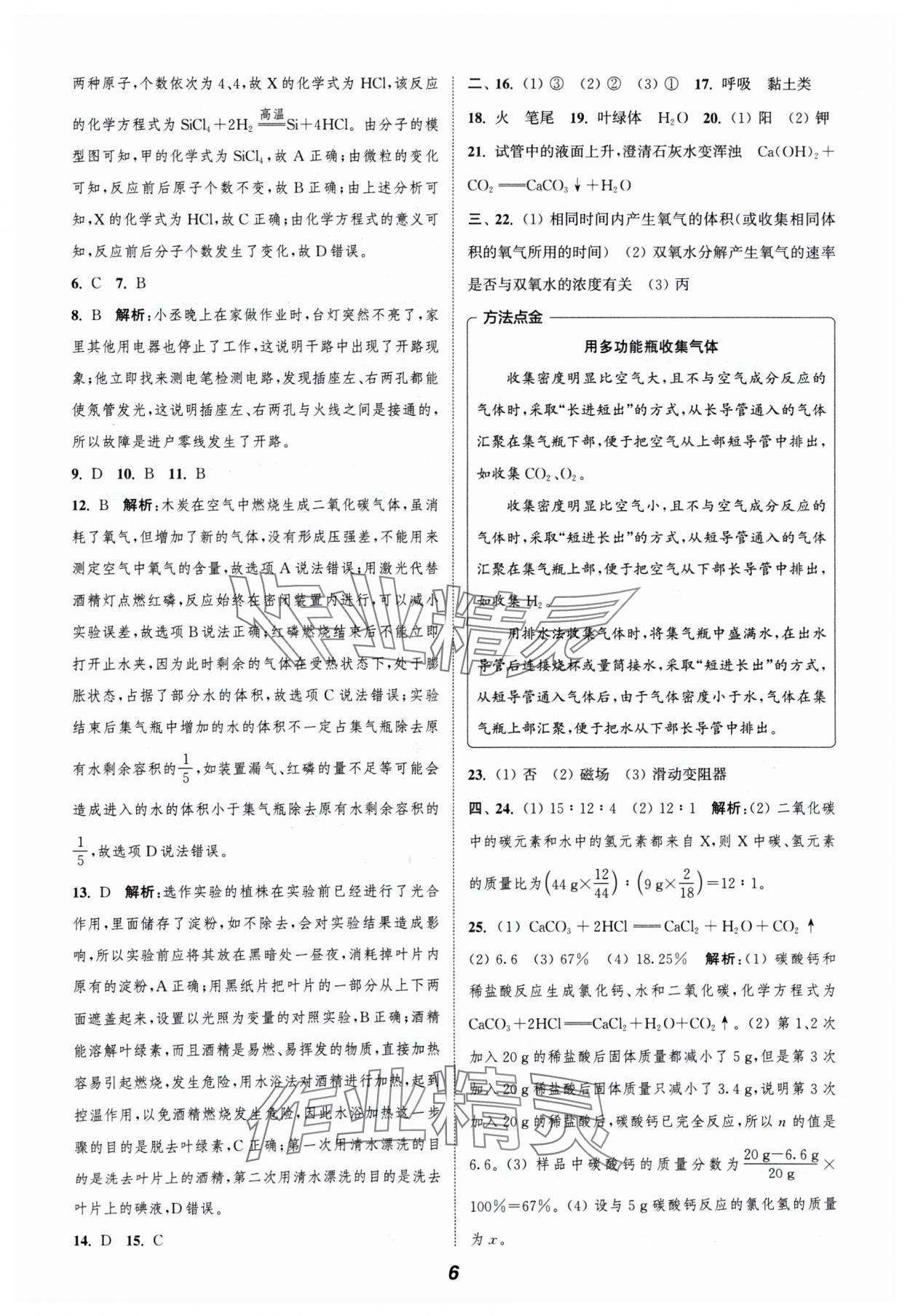 2024年暑期升级训练浙江教育出版社八年级科学浙教版 参考答案第6页