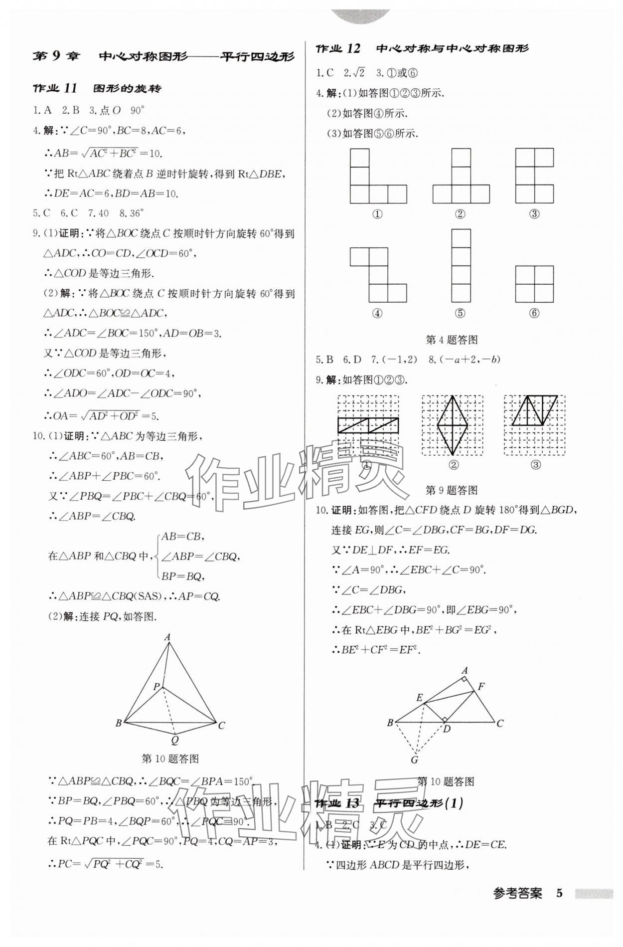 2024年启东中学作业本八年级数学下册苏科版盐城专版 第5页