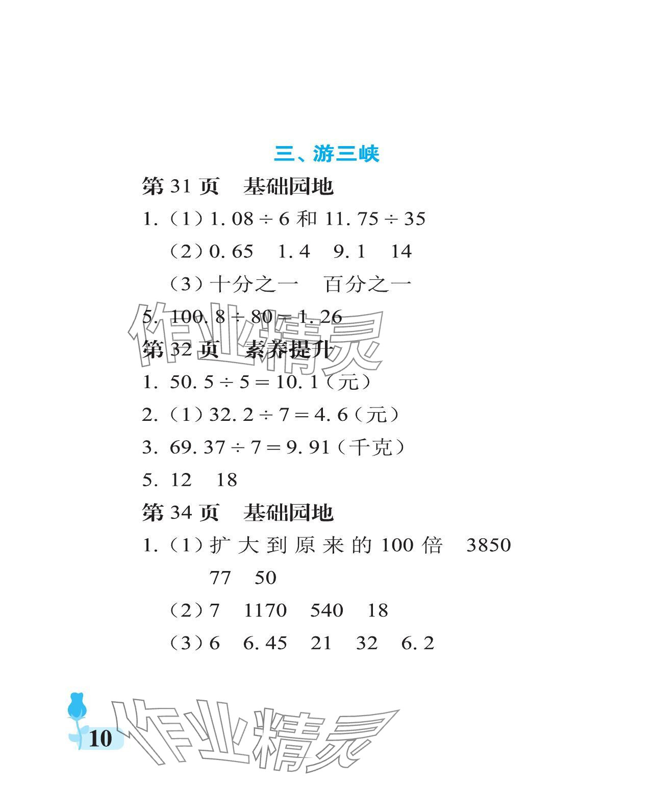 2024年行知天下五年级数学上册青岛版 参考答案第10页