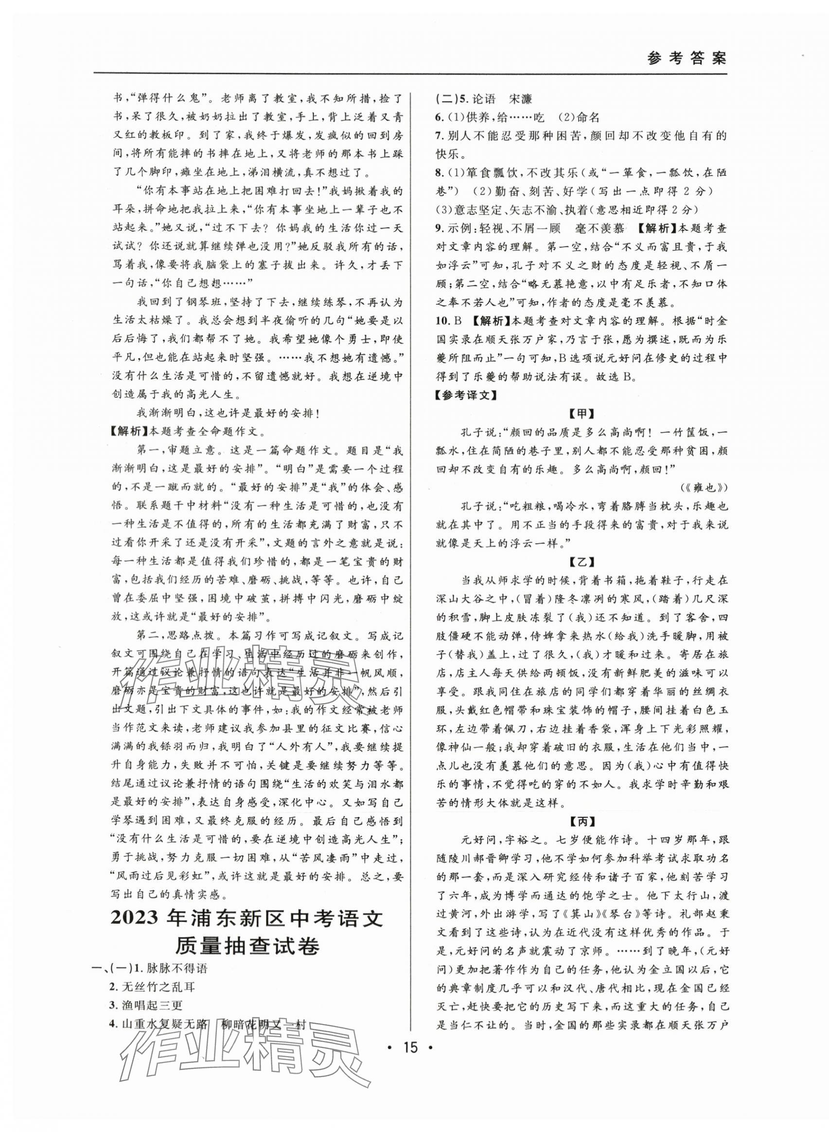 2021~2023年中考实战名校在招手语文二模卷 第15页