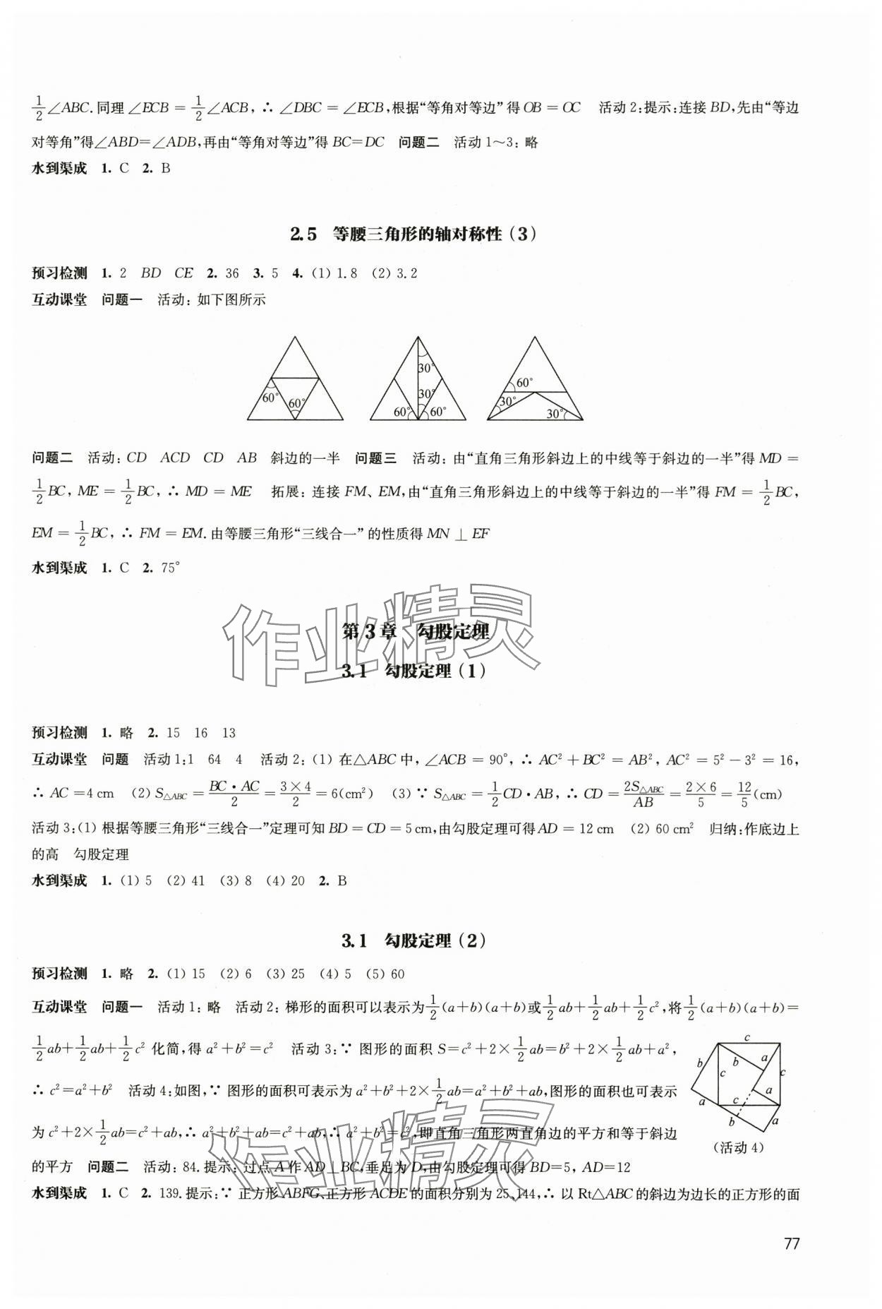 2024年鳳凰數(shù)字化導(dǎo)學(xué)稿八年級數(shù)學(xué)上冊蘇科版 第5頁