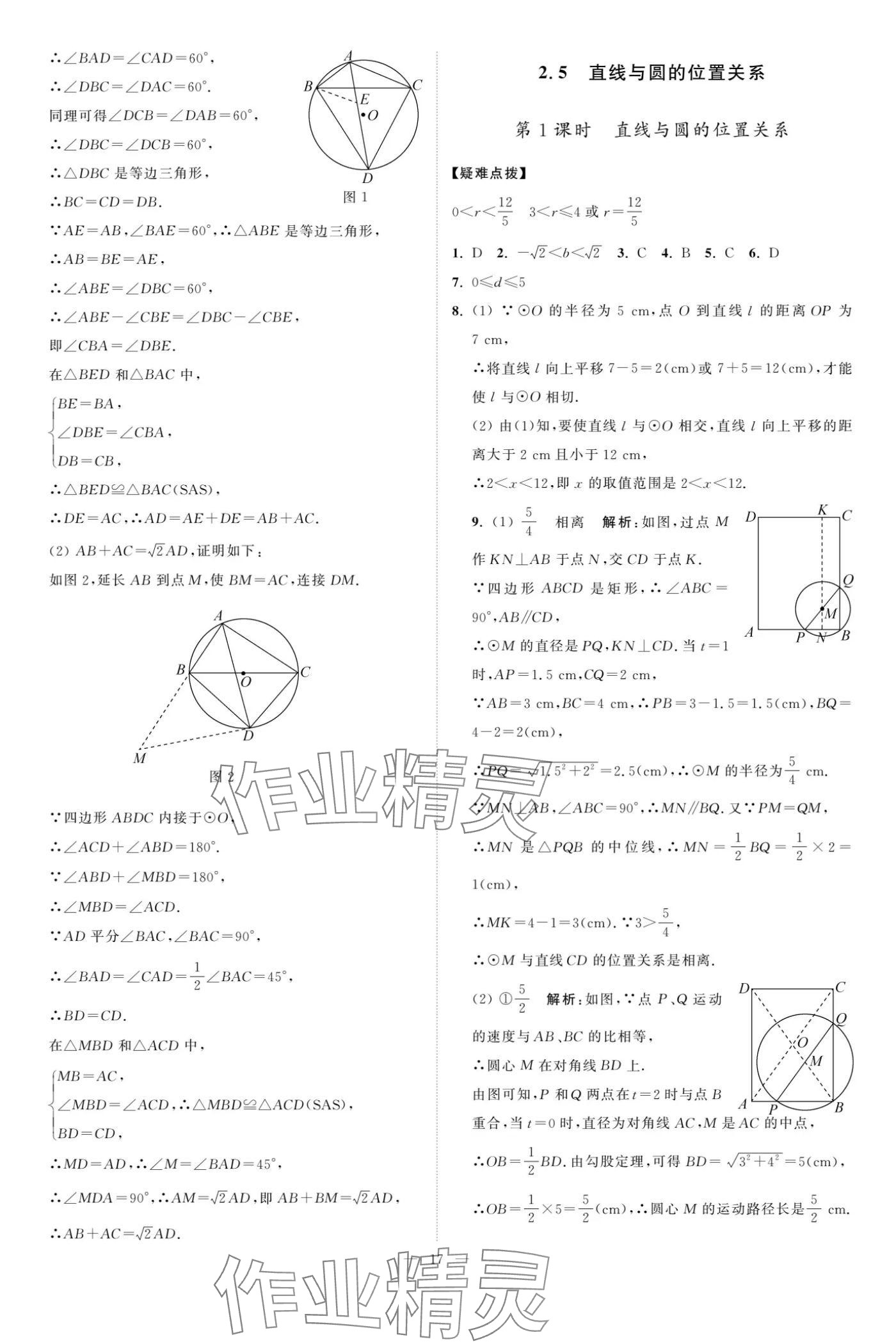 2024年夺冠课课练九年级数学上册苏科版 参考答案第17页