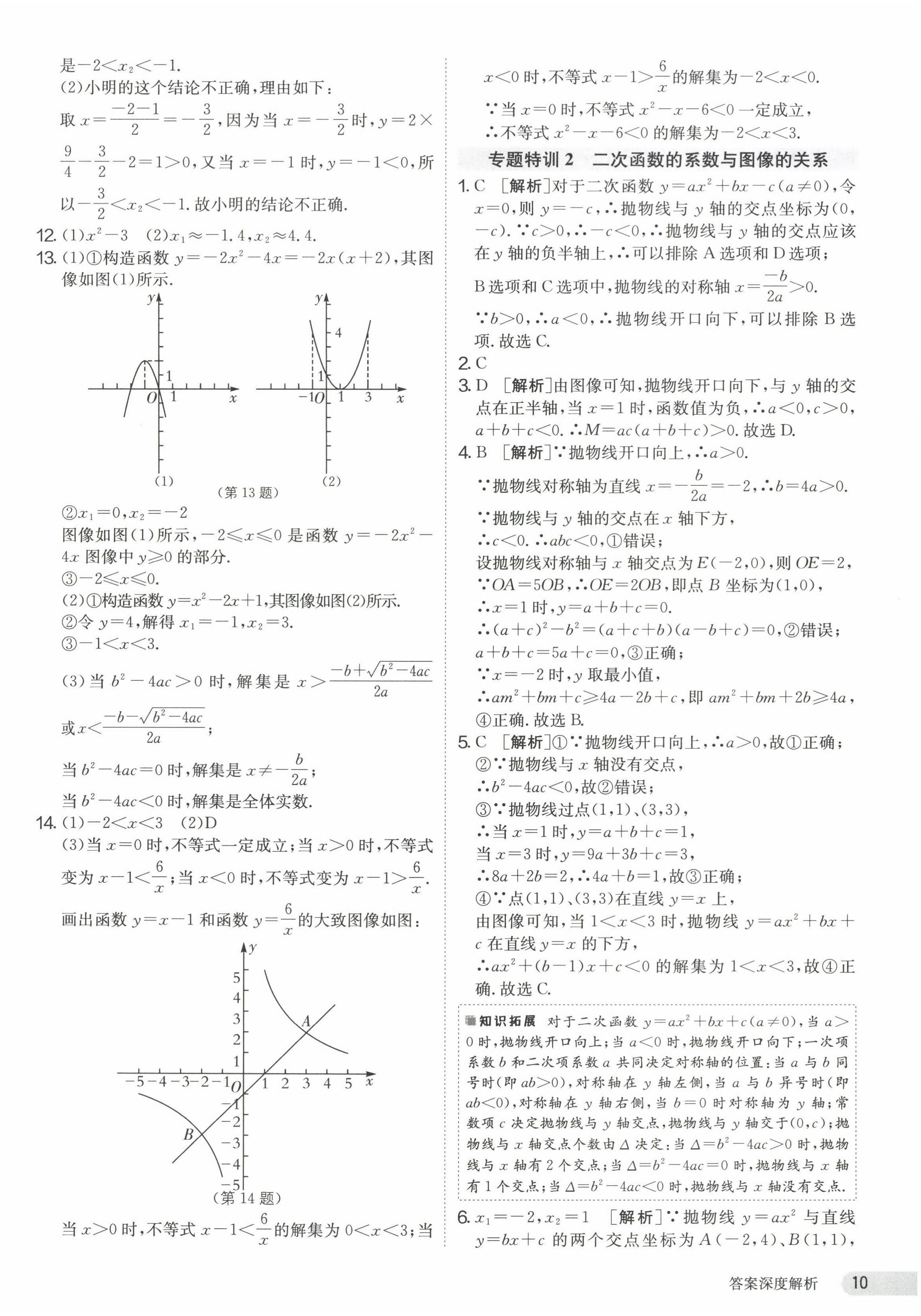 2024年課時(shí)訓(xùn)練九年級(jí)數(shù)學(xué)下冊(cè)蘇科版江蘇人民出版社 第10頁(yè)