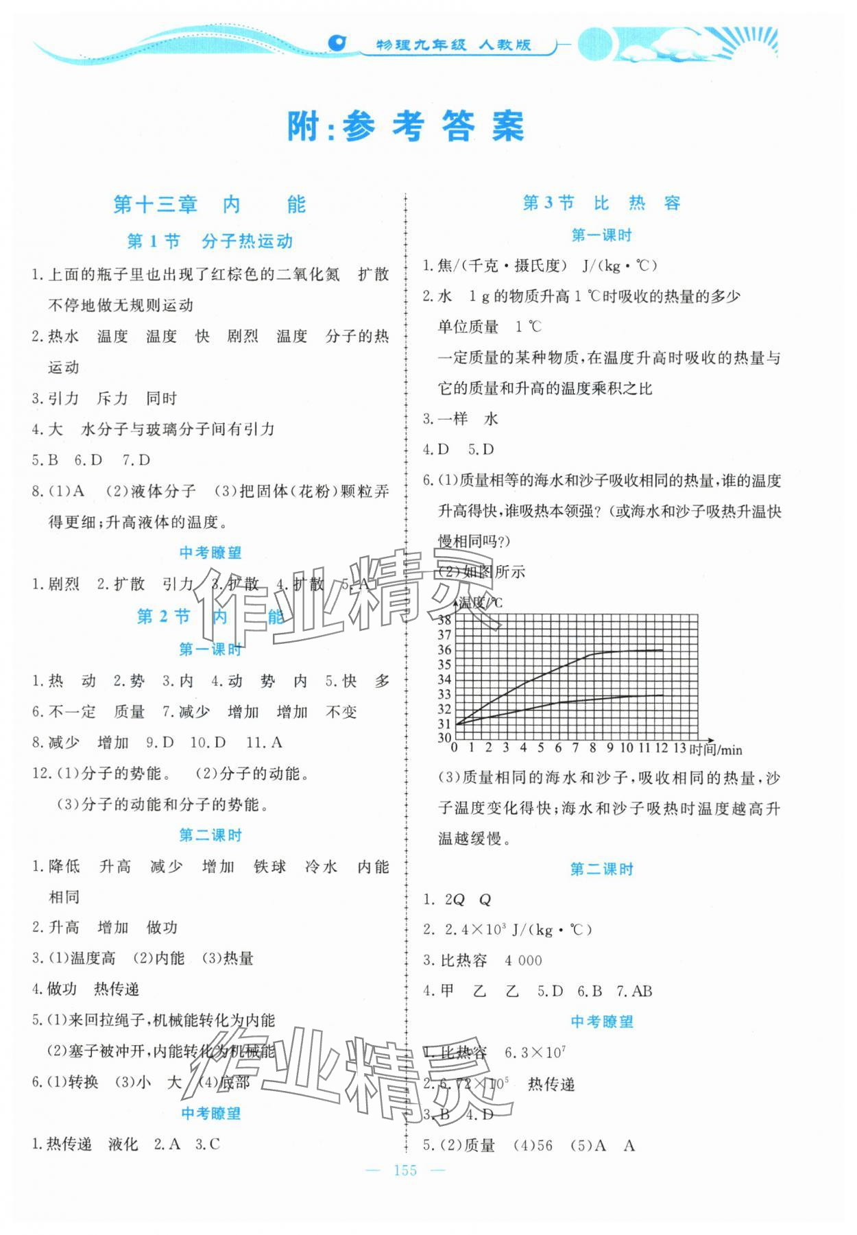 2023年學(xué)力水平同步檢測(cè)與評(píng)估九年級(jí)物理全一冊(cè)人教版 參考答案第1頁