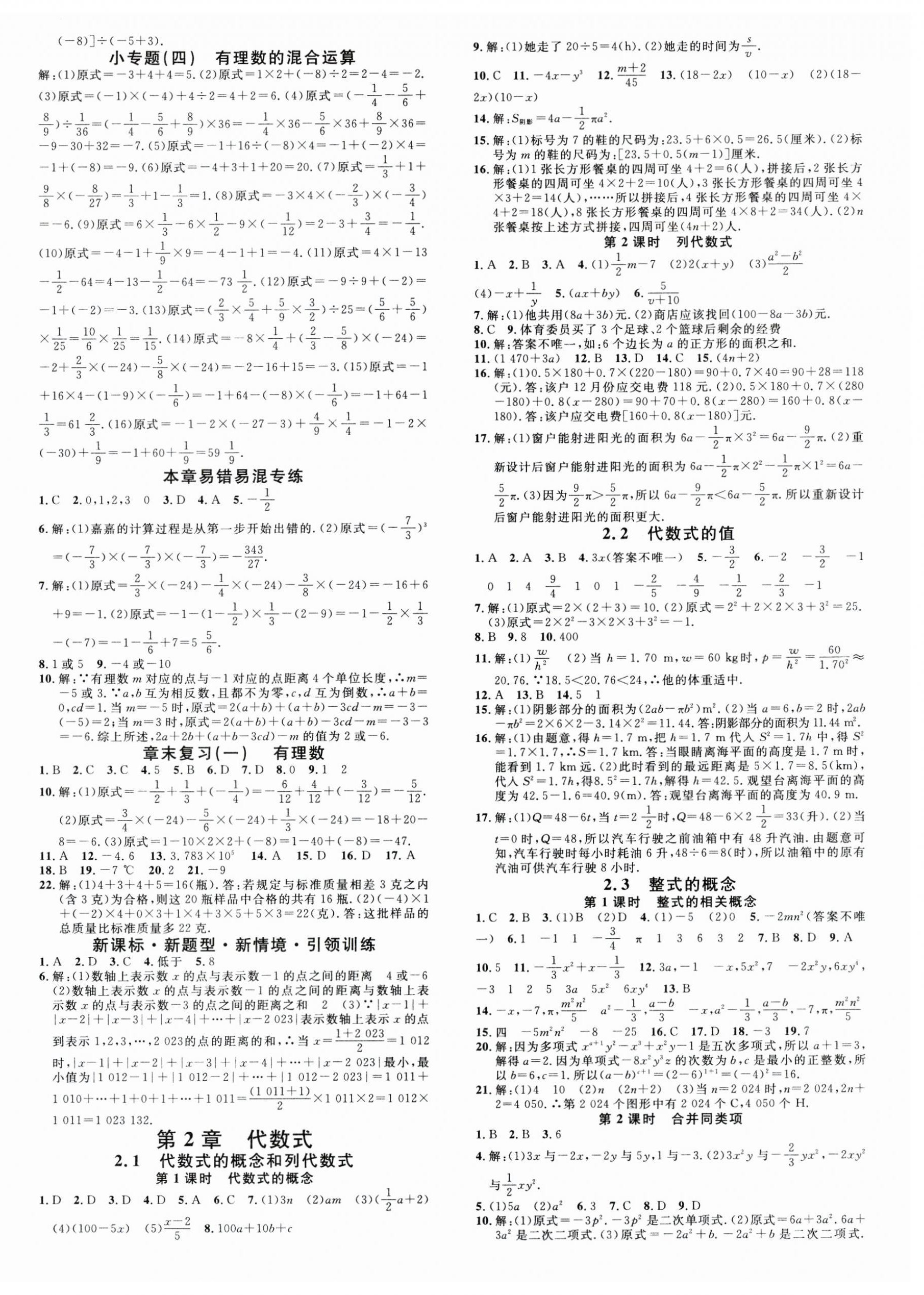 2024年名校課堂七年級(jí)數(shù)學(xué)上冊(cè)湘教版4湖南專版 第4頁