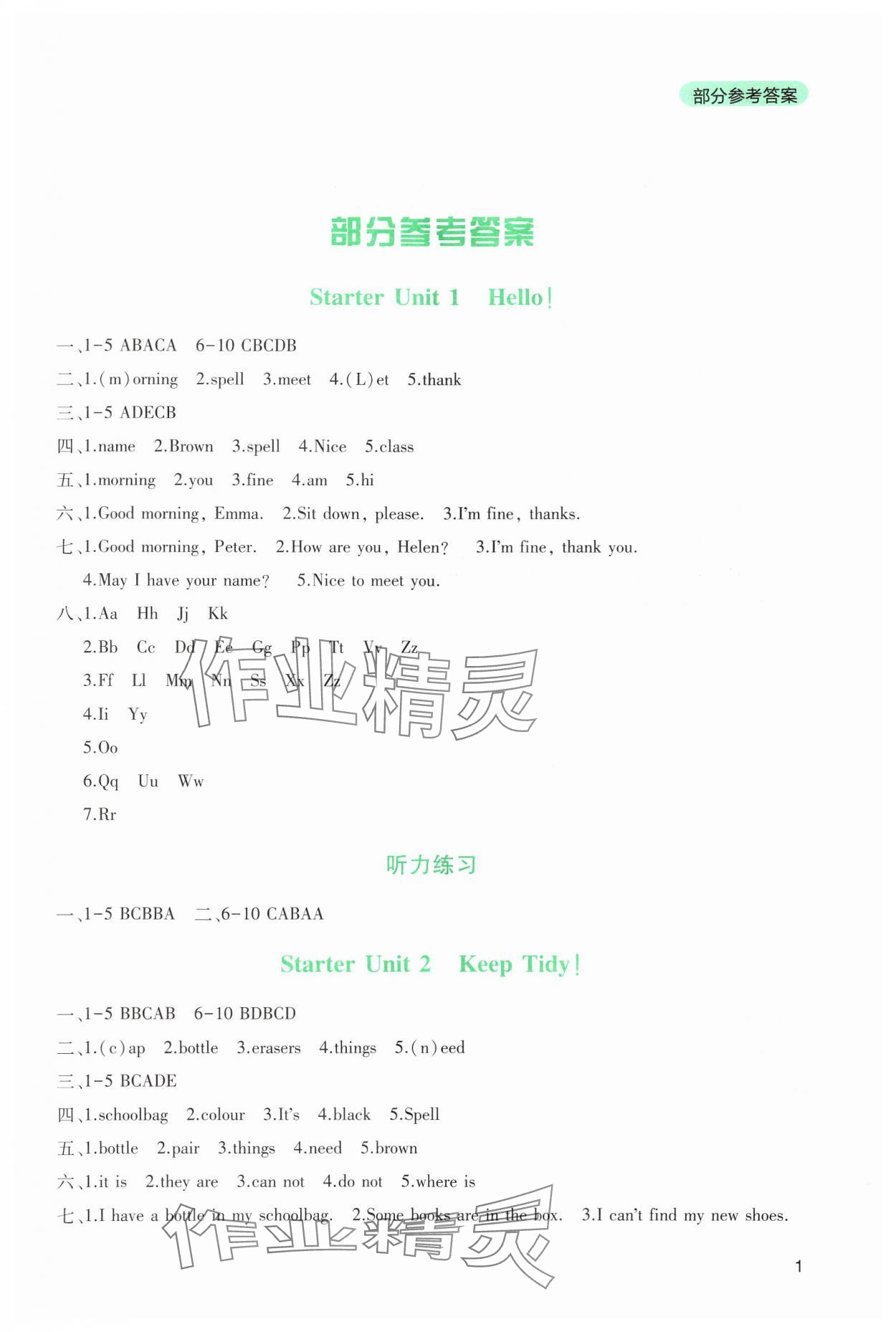 2024年新課程實(shí)踐與探究叢書七年級(jí)英語上冊(cè)人教版 第1頁