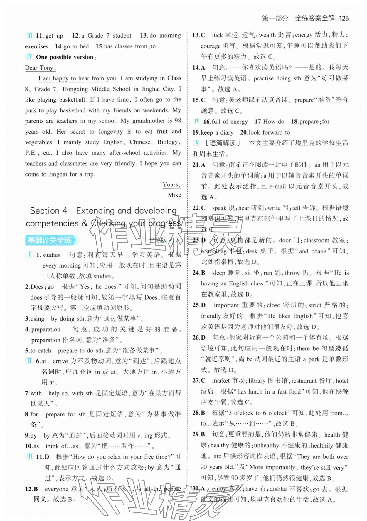 2024年5年中考3年模擬七年級英語上冊滬教版 第7頁