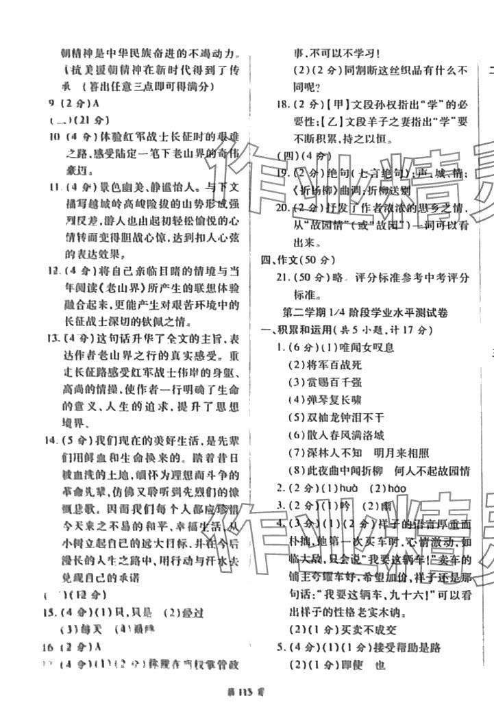 2024年名师指导夺冠密卷七年级语文下册人教版陕西专版 第3页