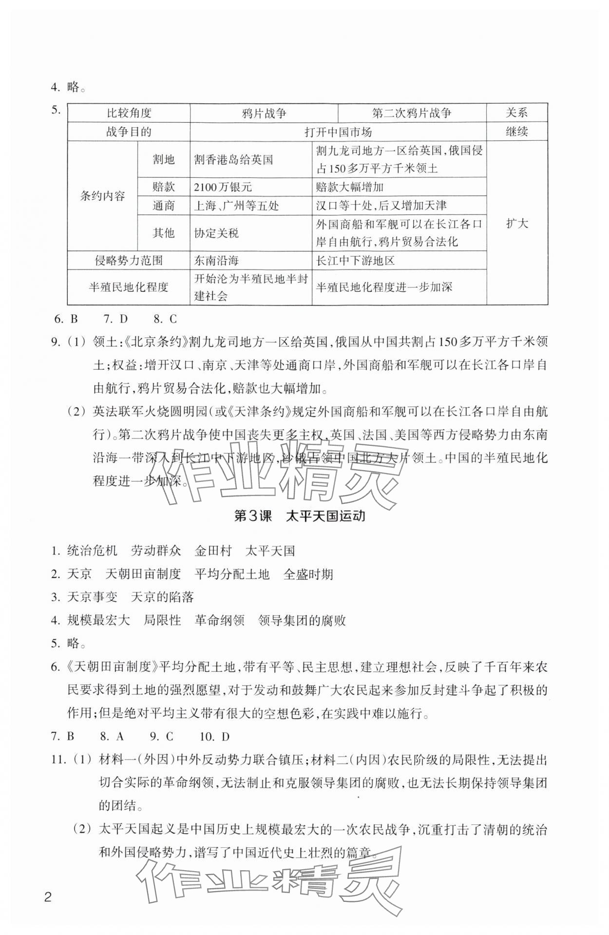 2024年作业本浙江教育出版社八年级历史上册人教版 第2页