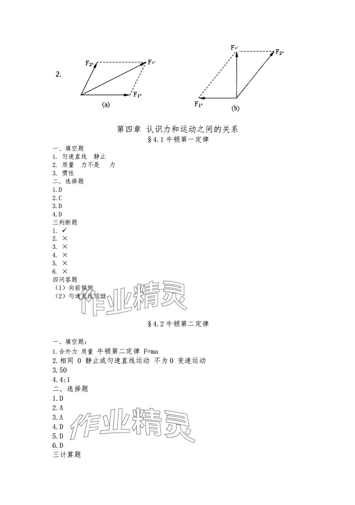 2024年物理习题册中国劳动社会保障出版社第六版 第6页