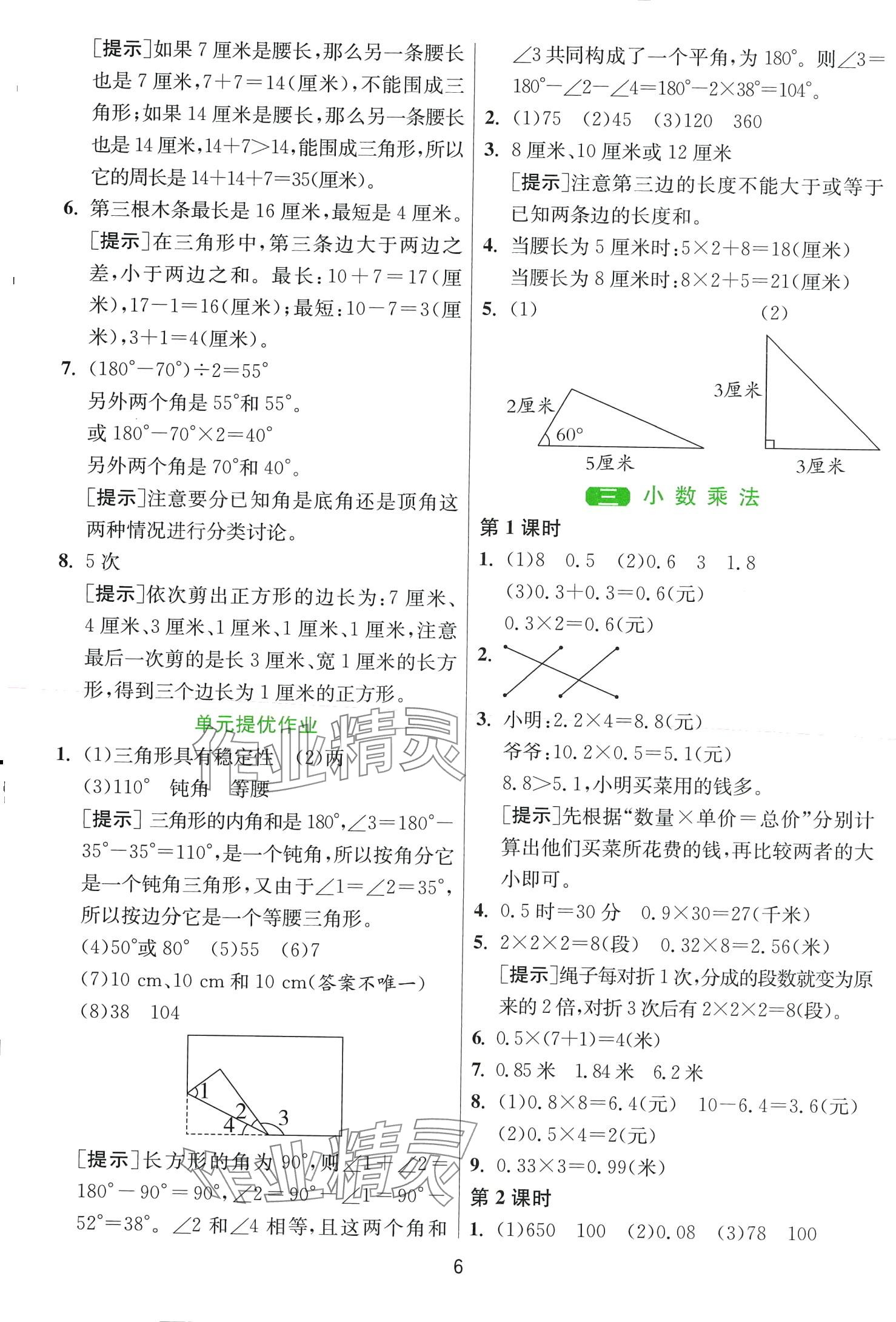 2024年1課3練江蘇人民出版社四年級數(shù)學下冊北師大版 第6頁