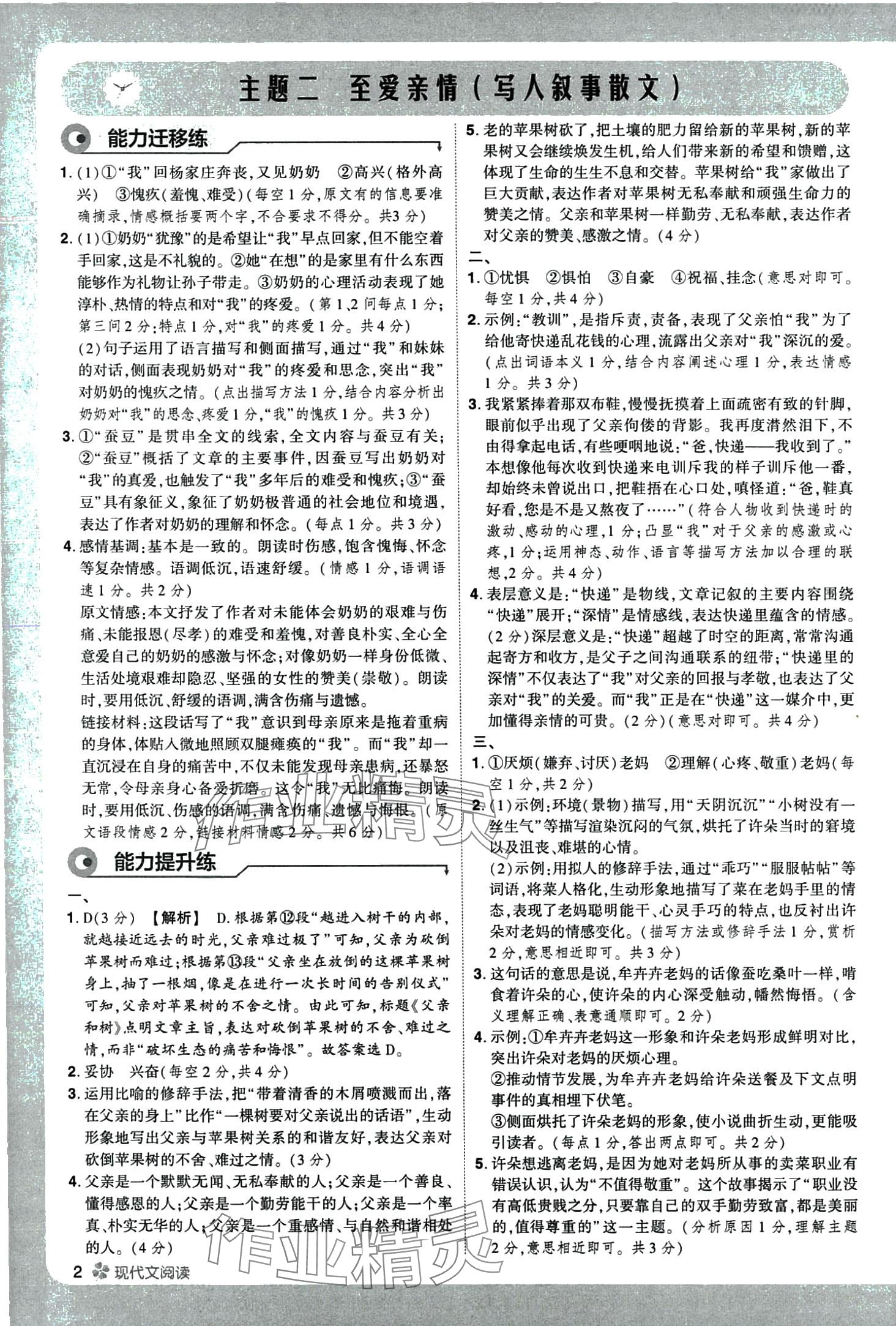 2024年現(xiàn)代文閱讀七年級(jí)語文全一冊通用版 第4頁