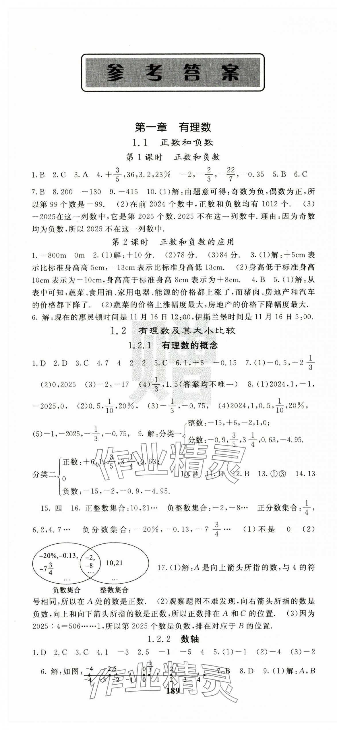 2024年课堂点睛七年级数学上册人教版安徽专版 第1页