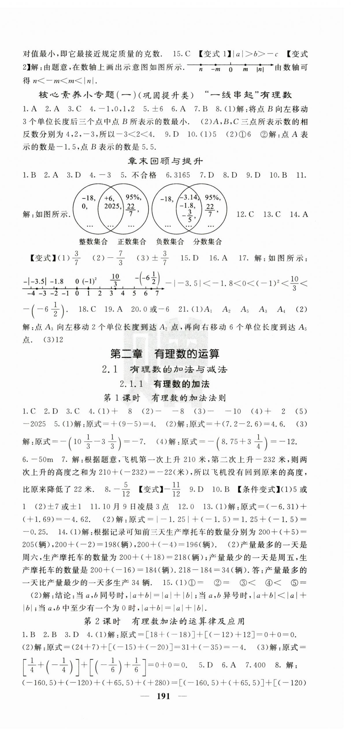 2024年课堂点睛七年级数学上册人教版安徽专版 第3页