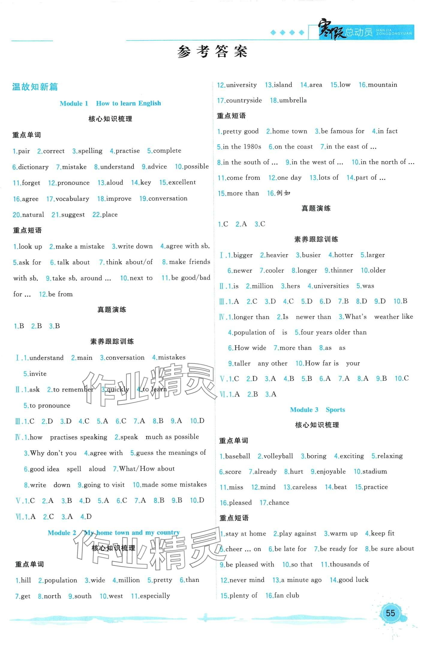 2024年寒假總動員合肥工業(yè)大學出版社八年級英語外研版 第1頁