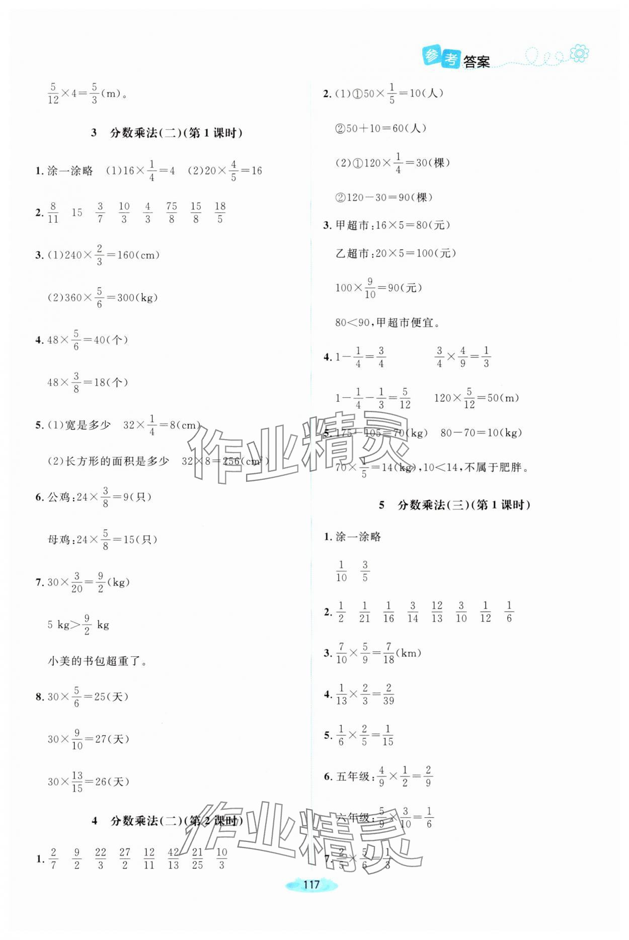 2024年课堂精练五年级数学下册北师大版河南专版 第5页