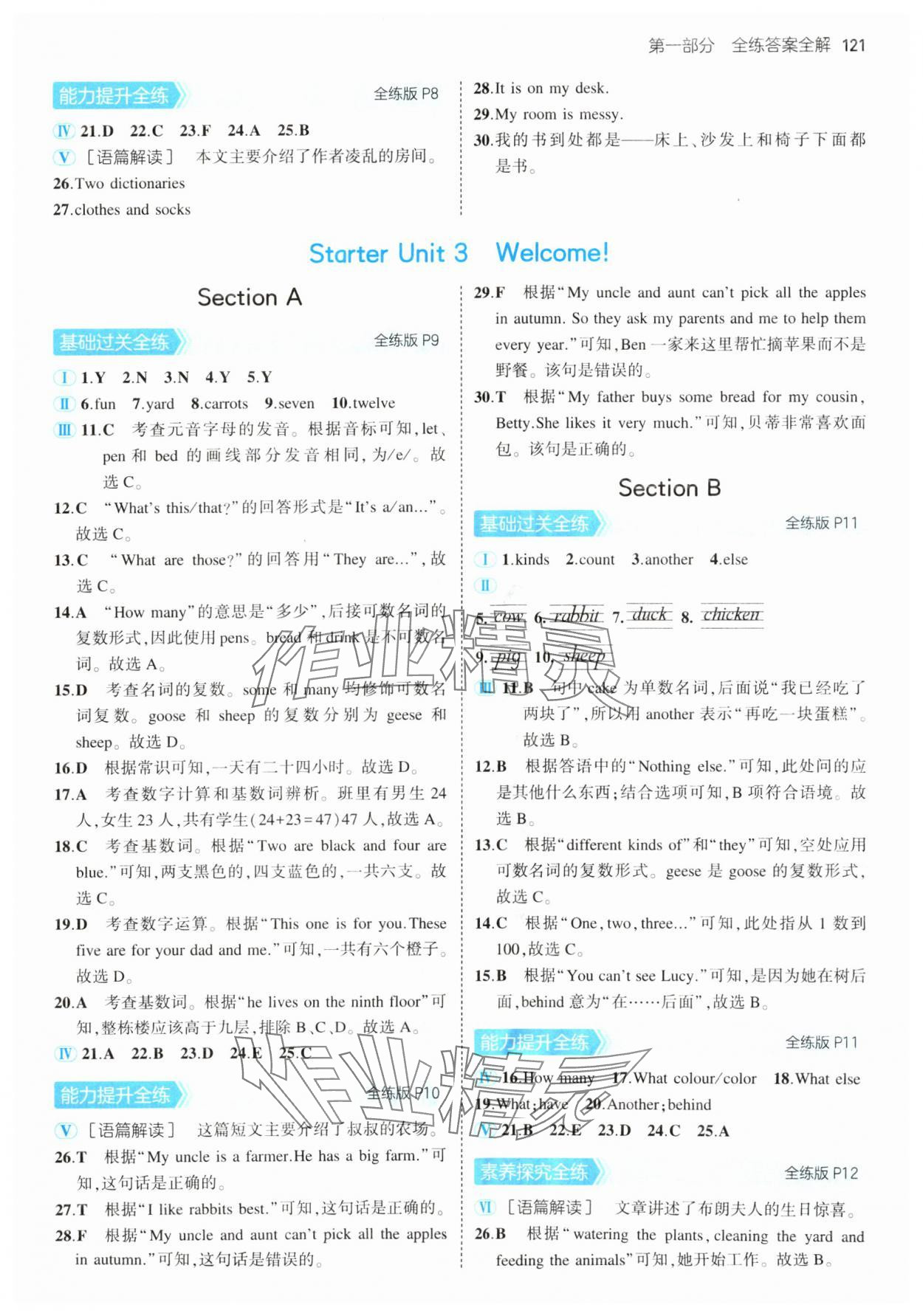 2024年5年中考3年模拟七年级英语上册人教版 参考答案第3页