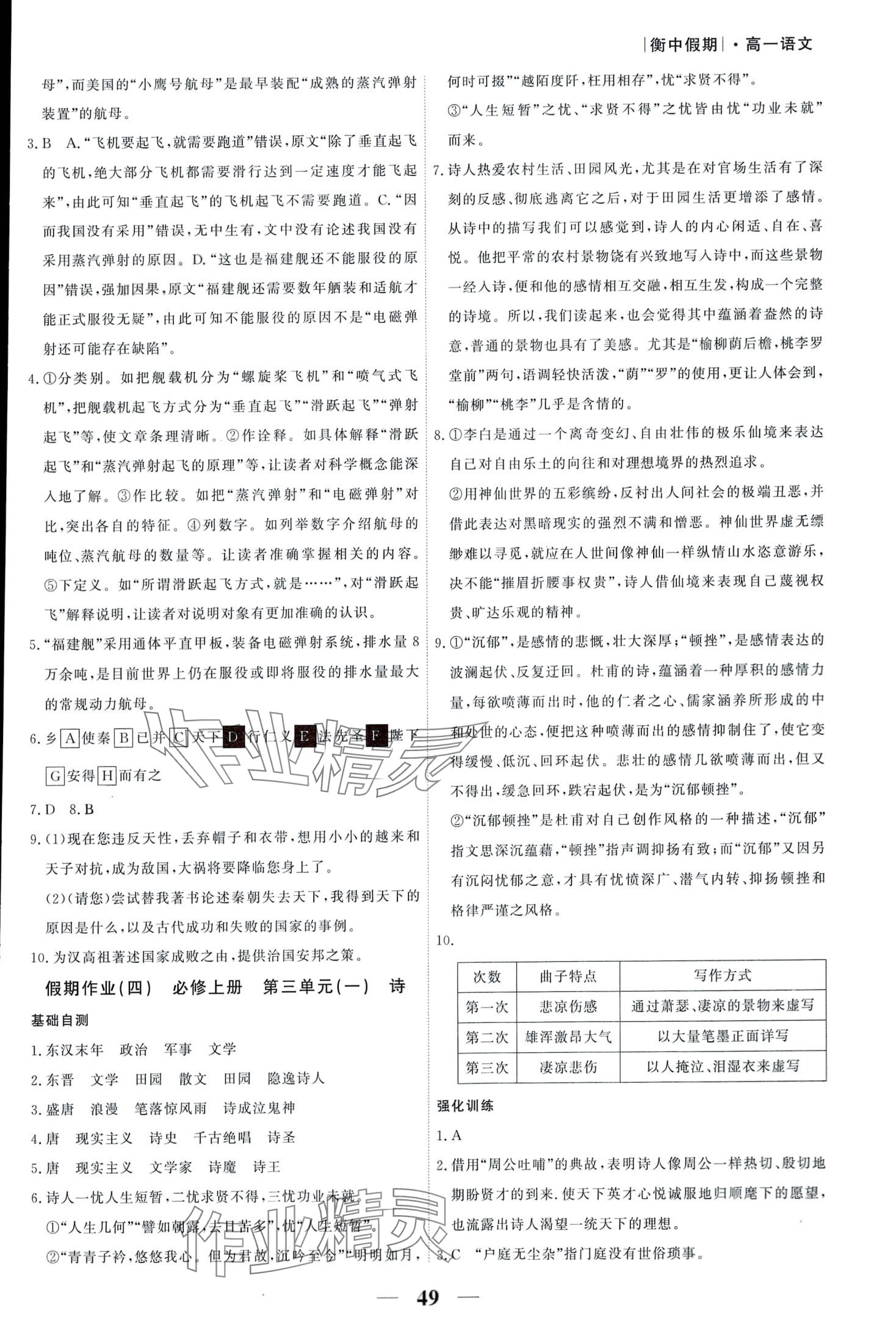 2024年衡水金卷衡中假期高一語(yǔ)文 第3頁(yè)