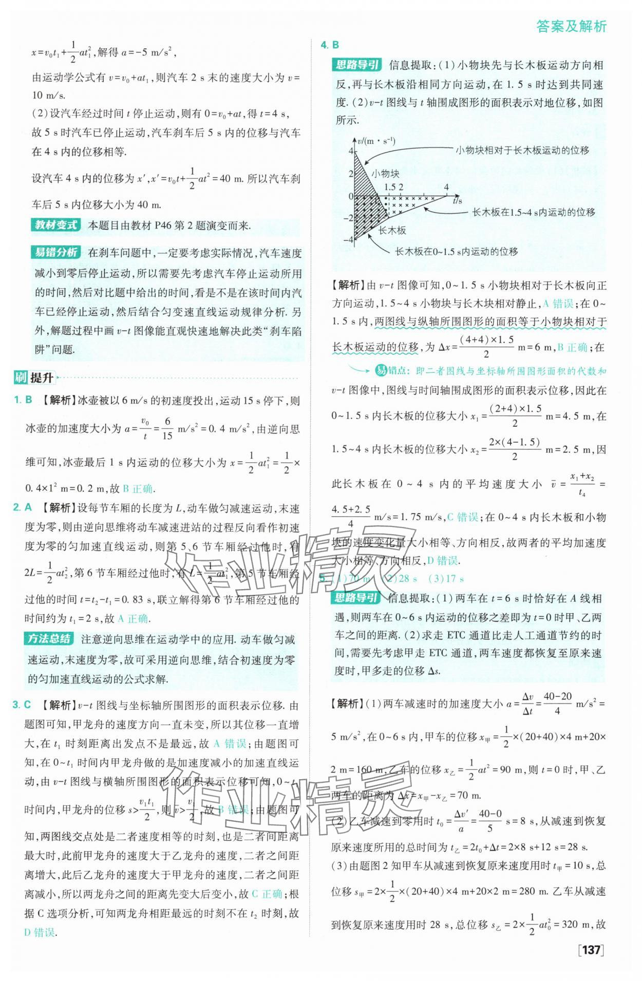 2024年高中必刷題高中物理必修第一冊(cè)人教版 參考答案第16頁(yè)