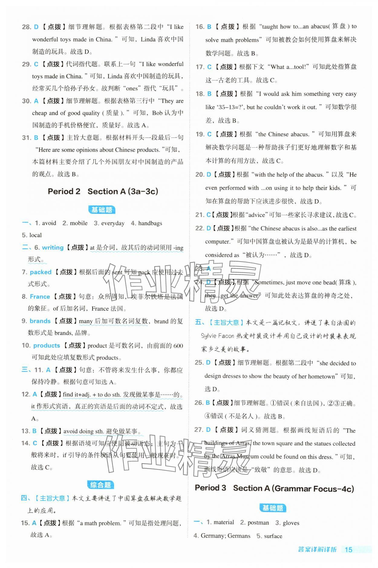 2024年综合应用创新题典中点九年级英语上册人教版安徽专版 第15页