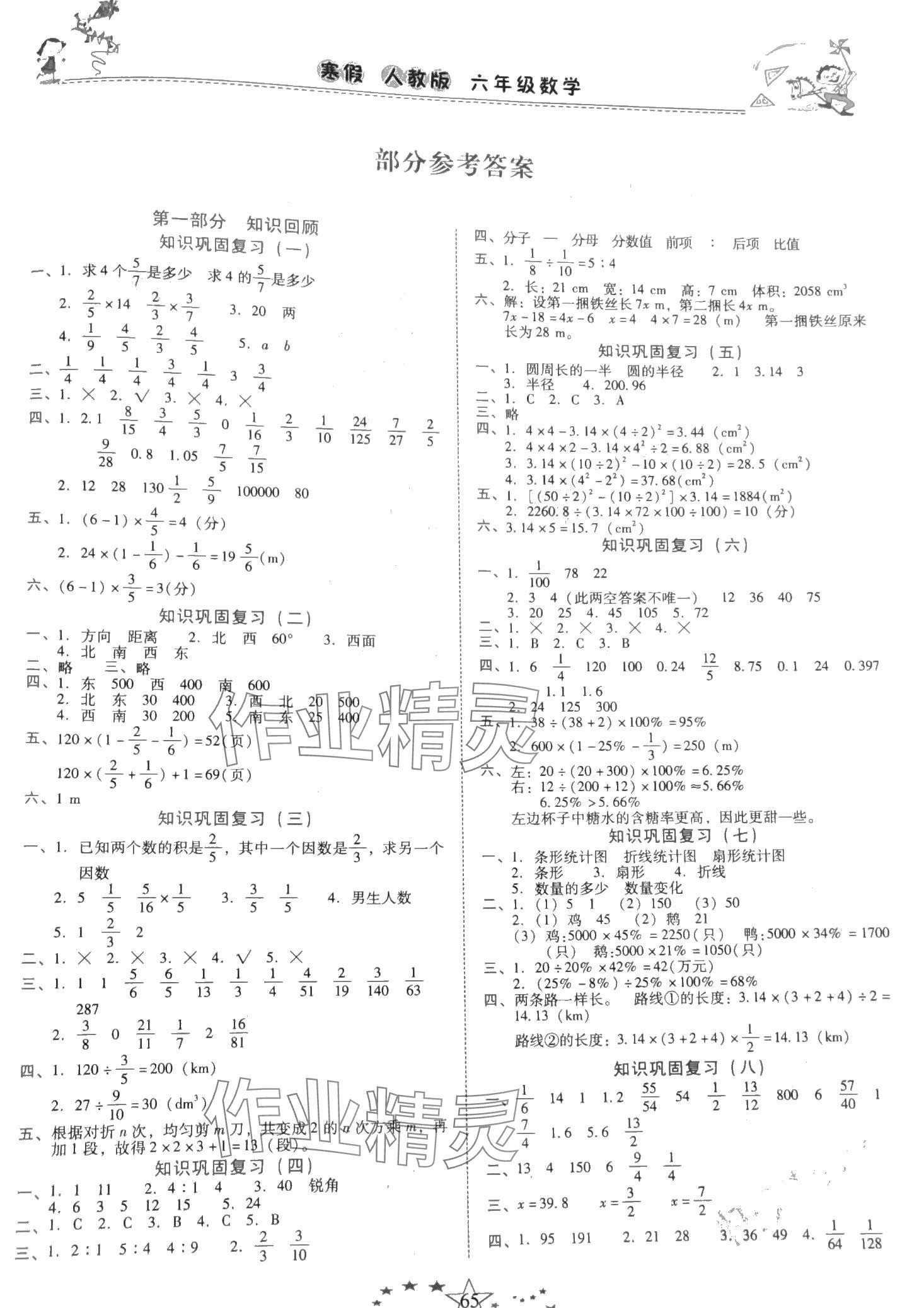 2024年快乐寒假中原农民出版社六年级数学人教版 第1页