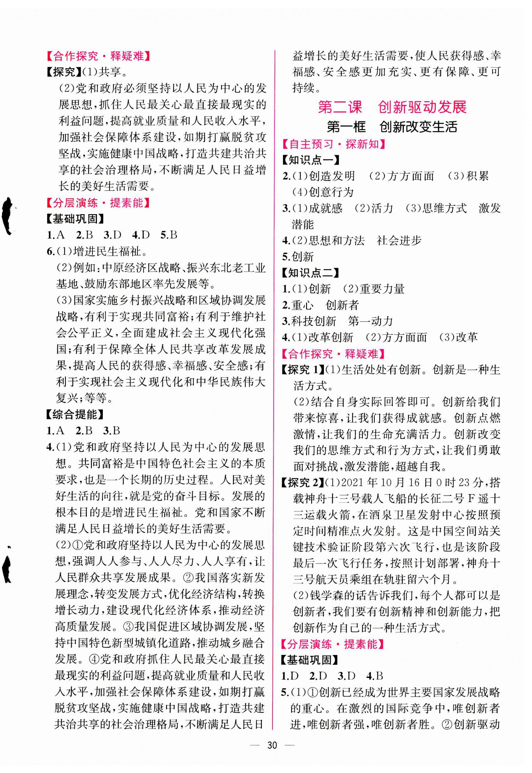 2023年同步導(dǎo)學(xué)案課時(shí)練九年級(jí)道德與法治上冊(cè)人教版 第2頁(yè)