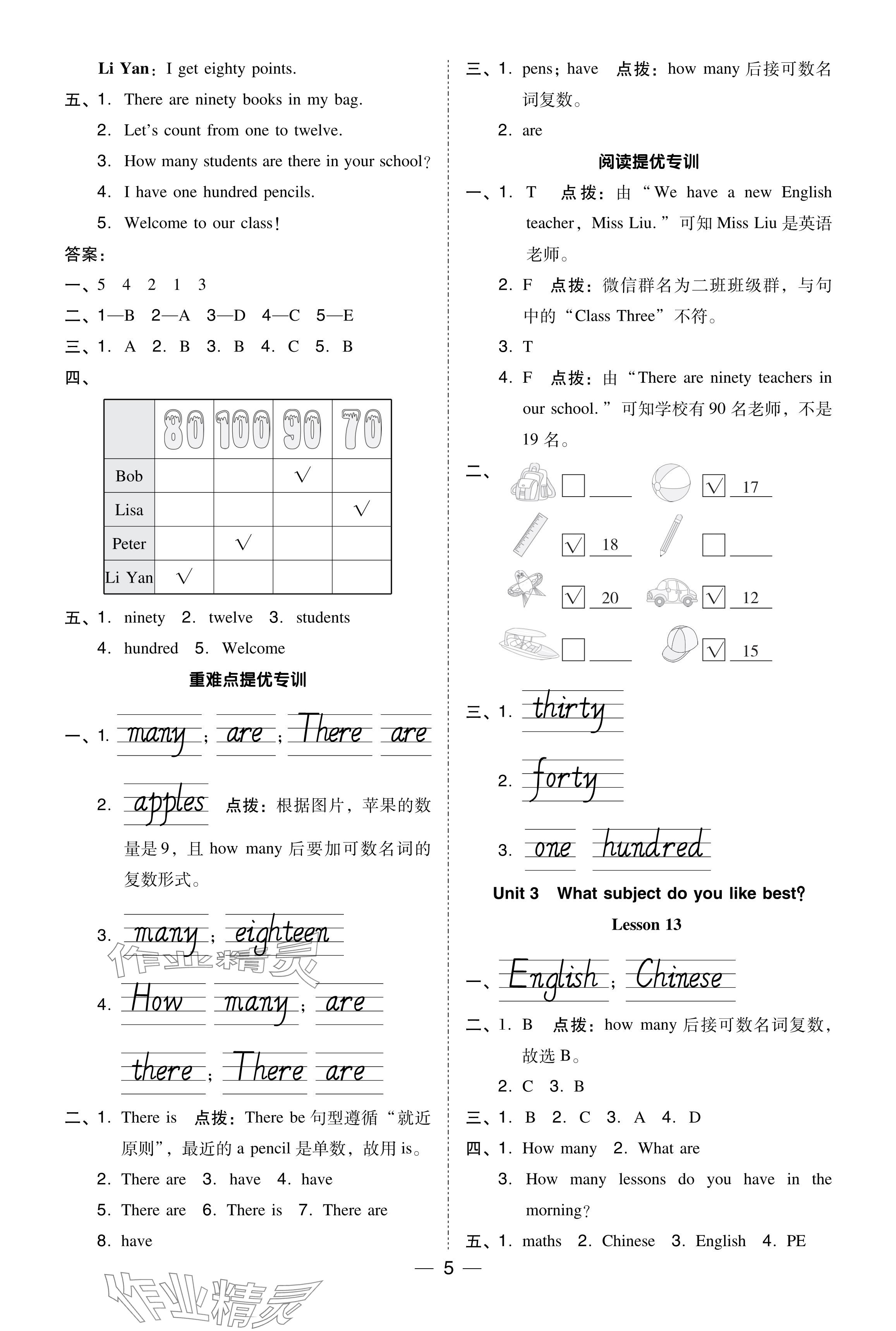 2024年綜合應(yīng)用創(chuàng)新題典中點四年級英語下冊人教精通版 參考答案第5頁