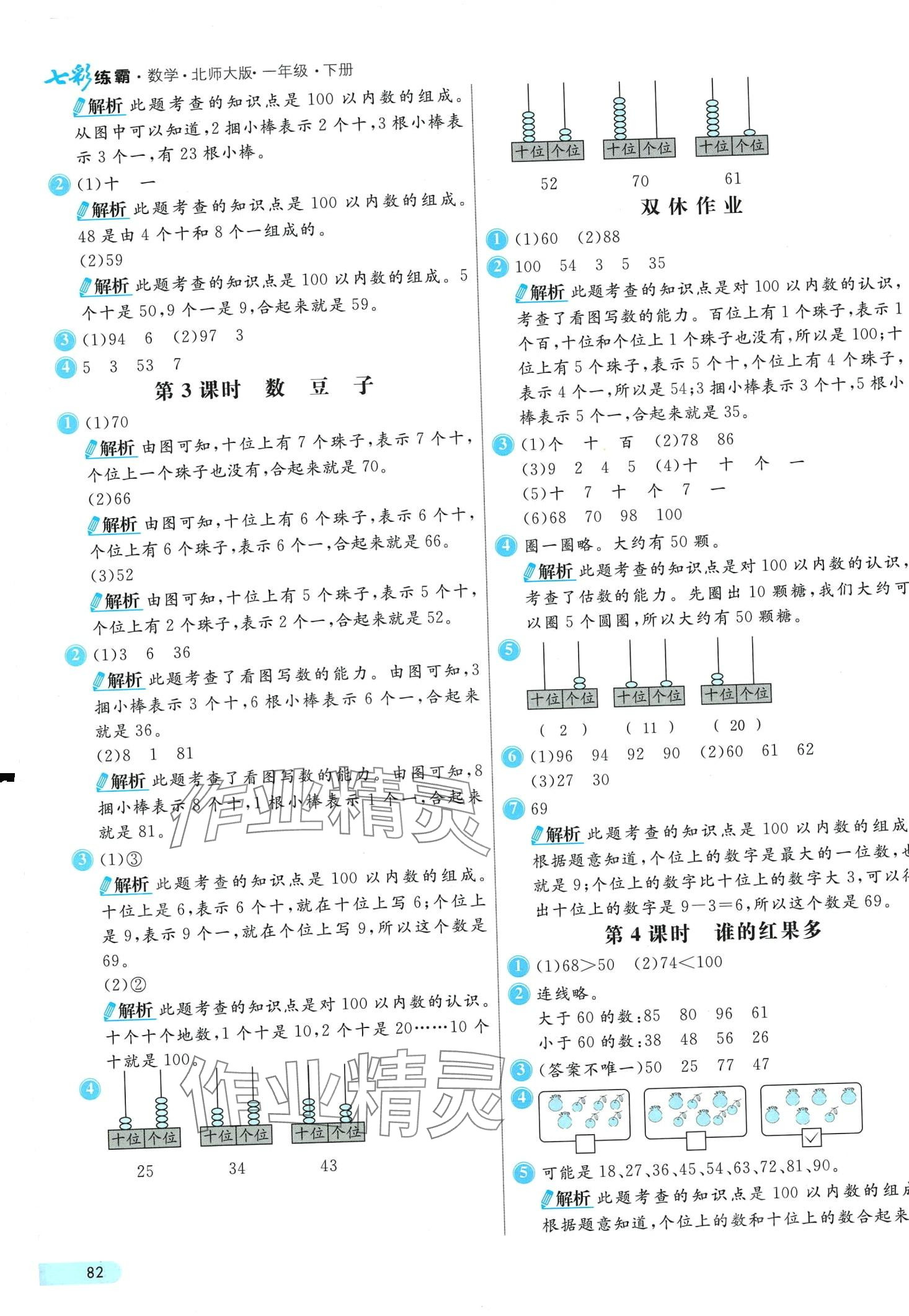 2024年七彩练霸一年级数学下册北师大版 第6页