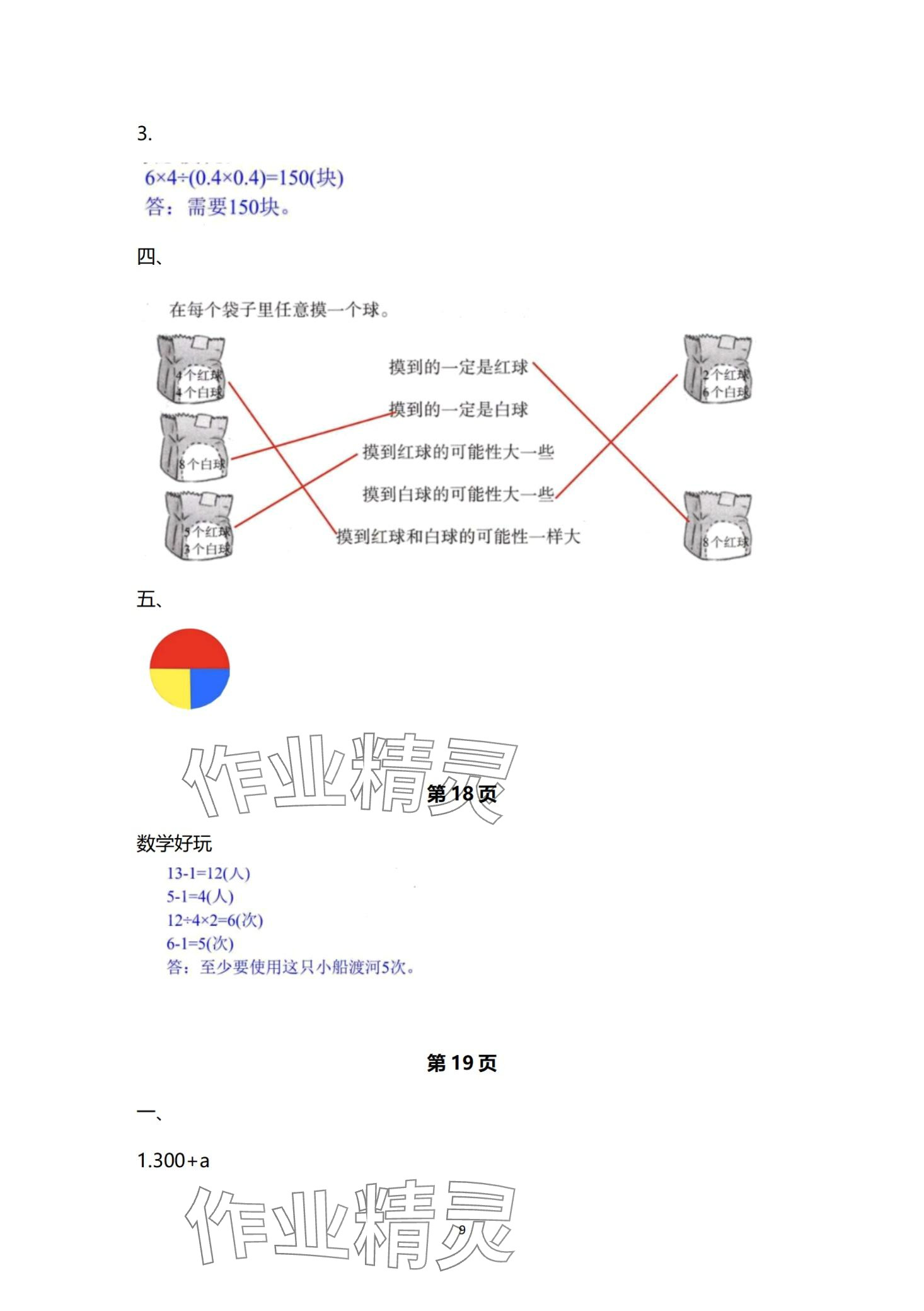 2024年寒假樂園海南出版社五年級數(shù)學(xué)人教版 第9頁