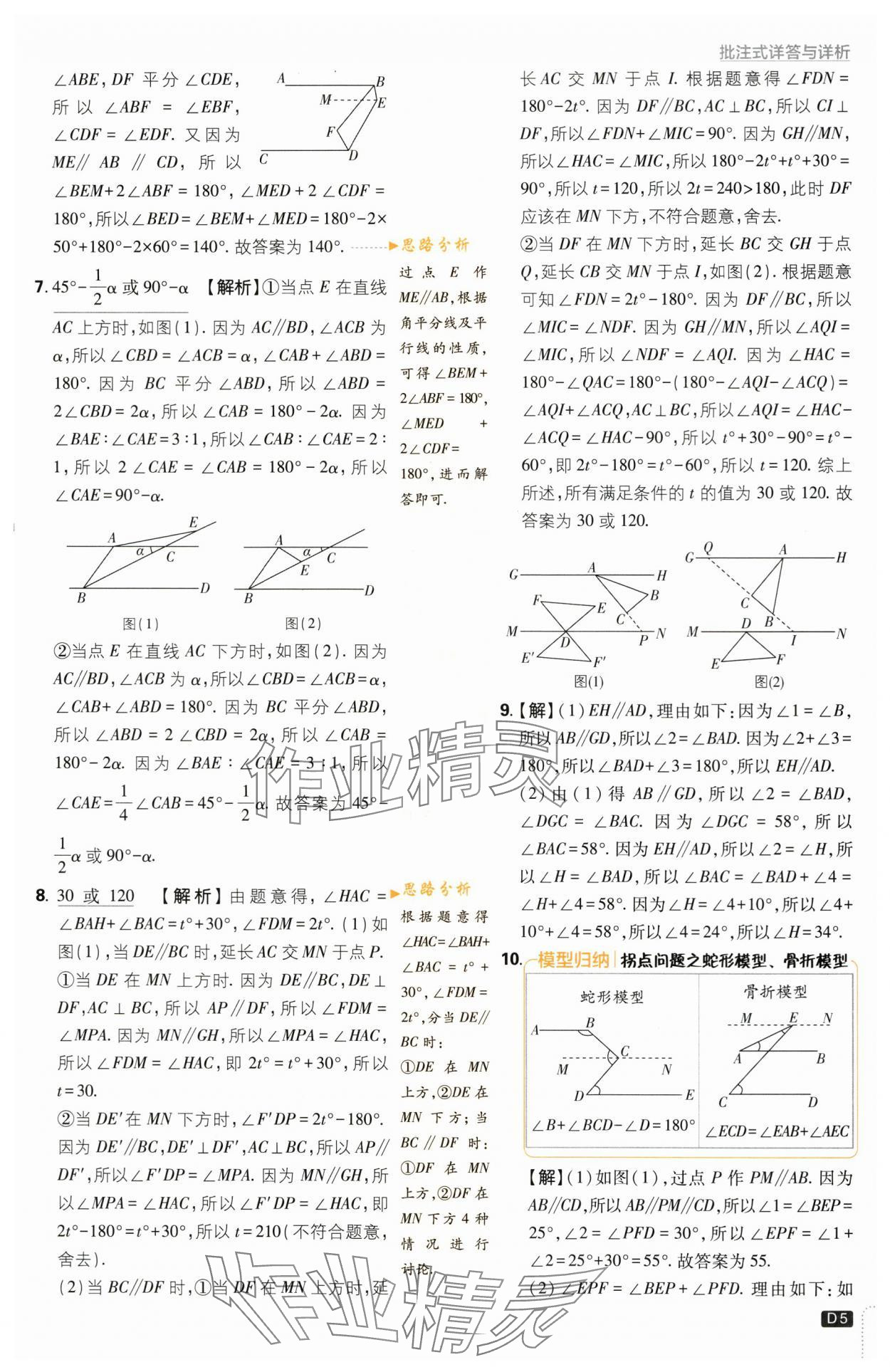 2024年初中必刷題七年級數(shù)學下冊蘇科版 第5頁