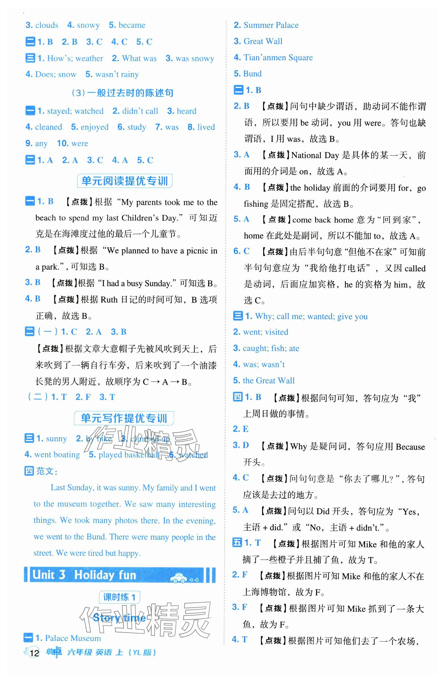 2024年綜合應(yīng)用創(chuàng)新題典中點(diǎn)六年級(jí)英語上冊(cè)譯林版 參考答案第12頁