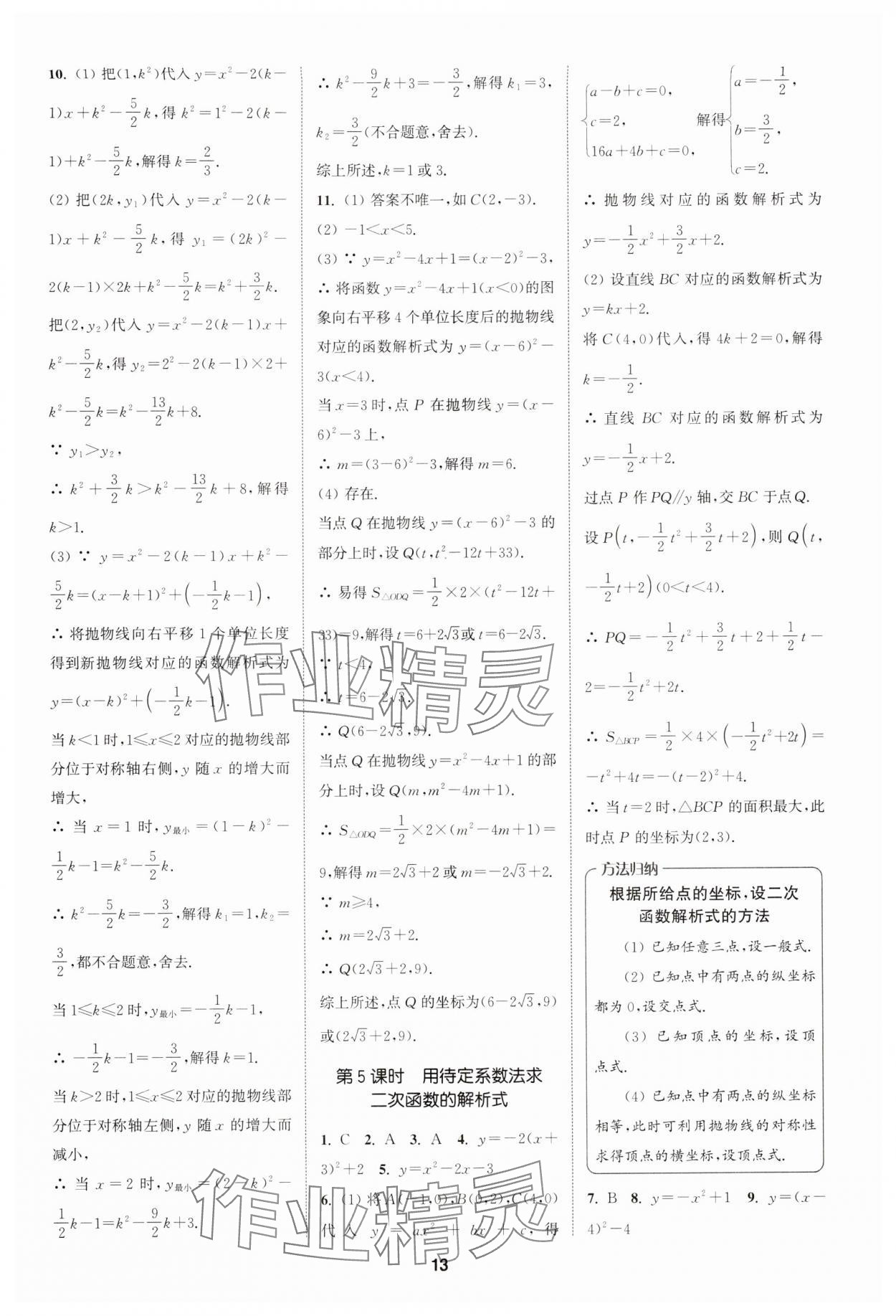 2024年拔尖特訓九年級數(shù)學上冊人教版 參考答案第13頁