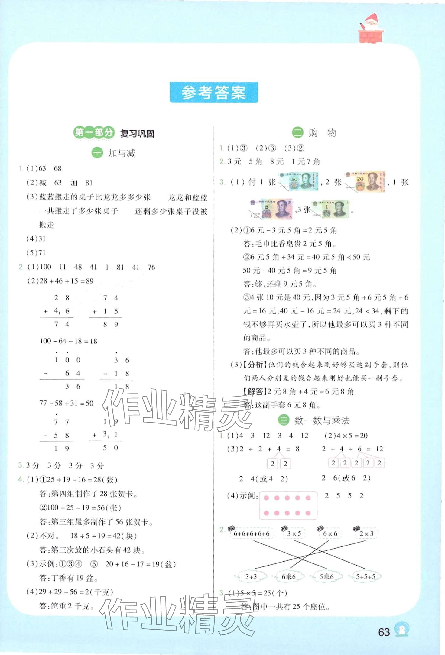 2024年寒假接力棒二年級數(shù)學(xué)北師大版 第1頁