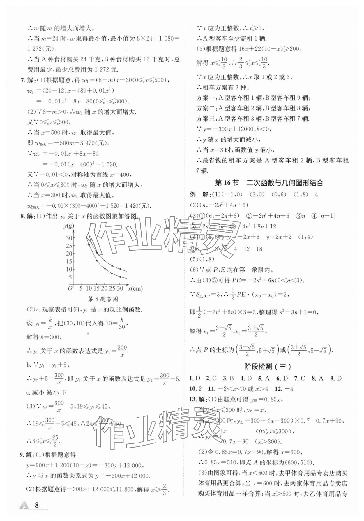 2024年卓文書業(yè)加速度數(shù)學青海專版 參考答案第7頁