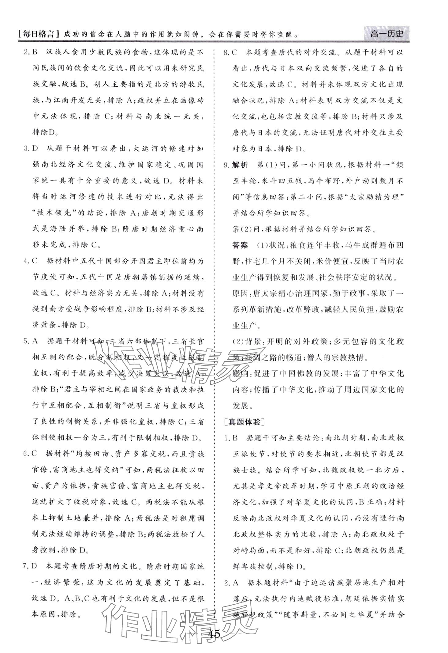 2024年寒假作业山东美术出版社高一历史 第3页