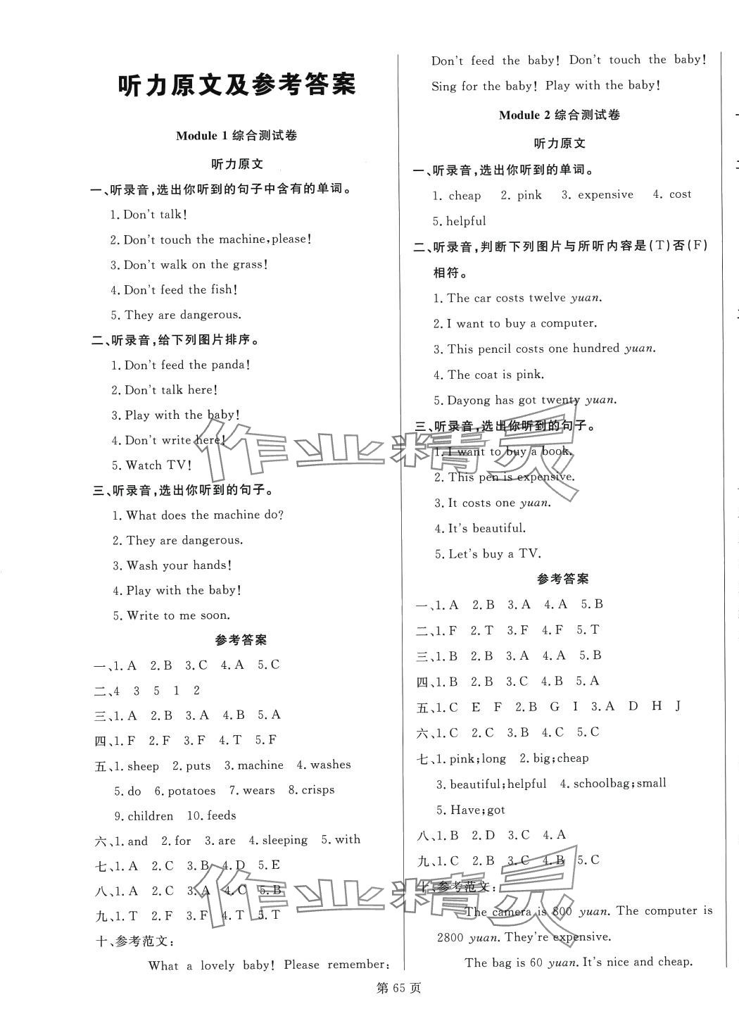 2024年海淀1號(hào)卷四年級(jí)英語下冊(cè)外研版一年級(jí)起 第1頁