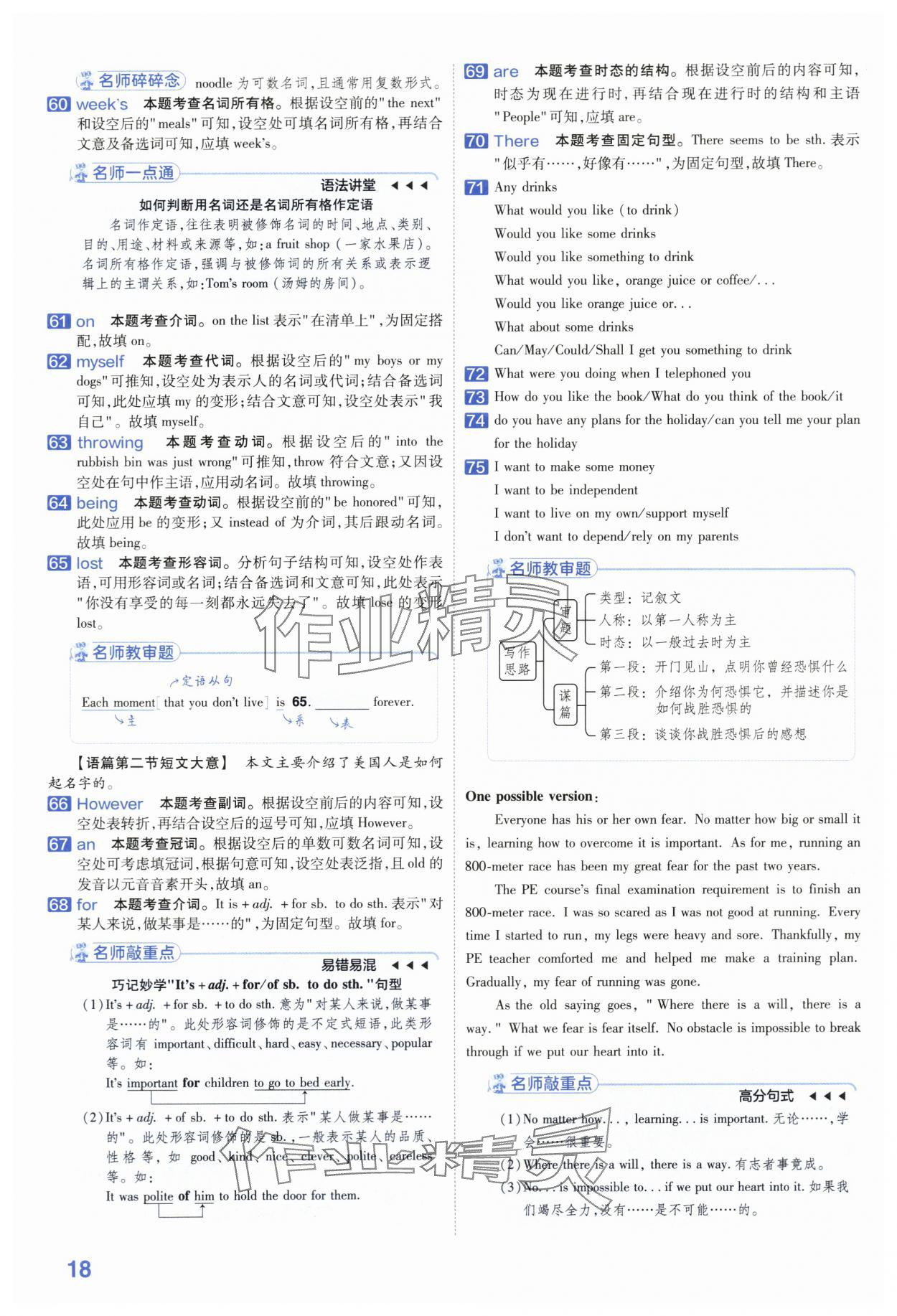 2024年金考卷45套汇编英语河南专版 第18页