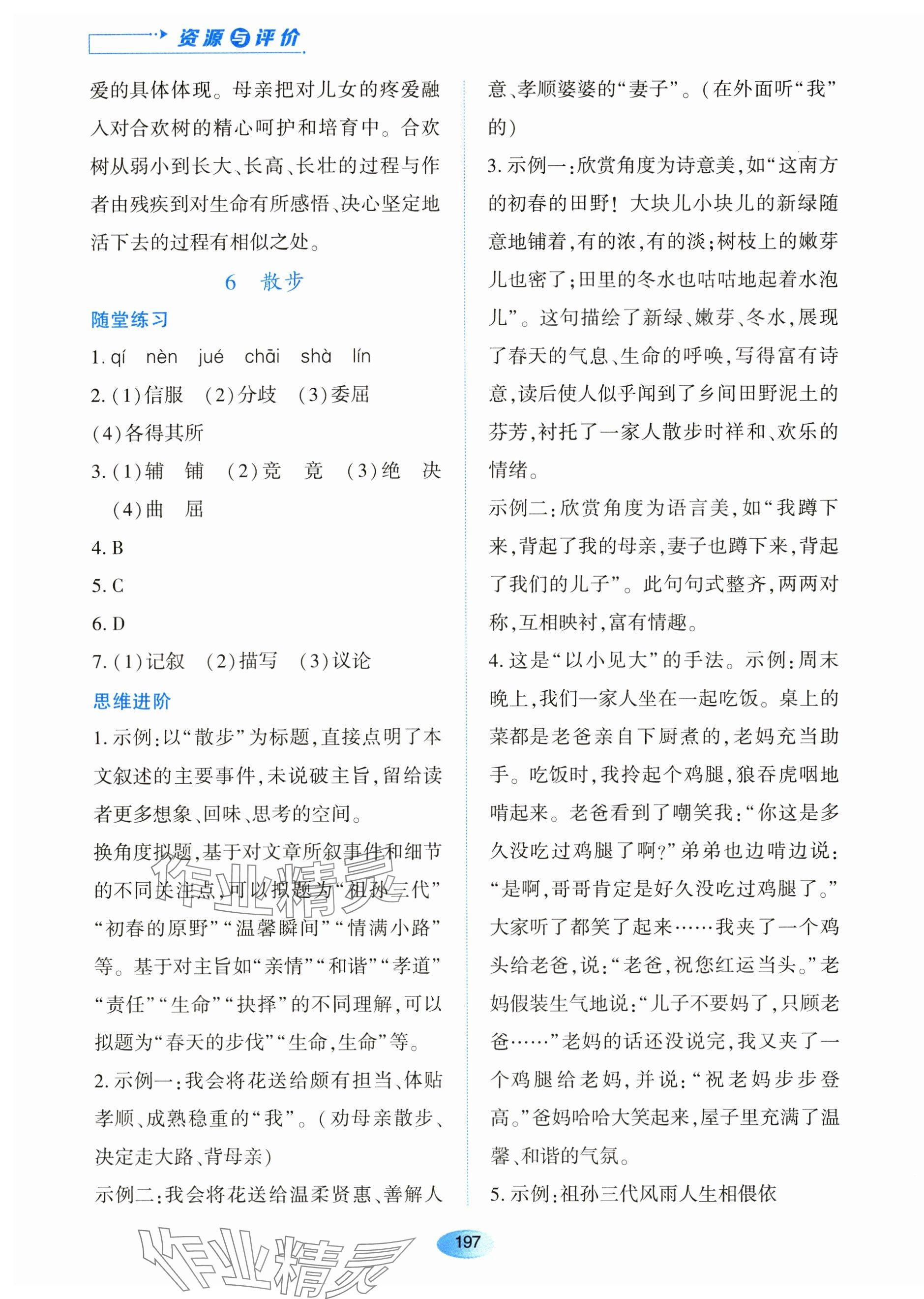 2023年资源与评价黑龙江教育出版社七年级语文上册人教版 第11页