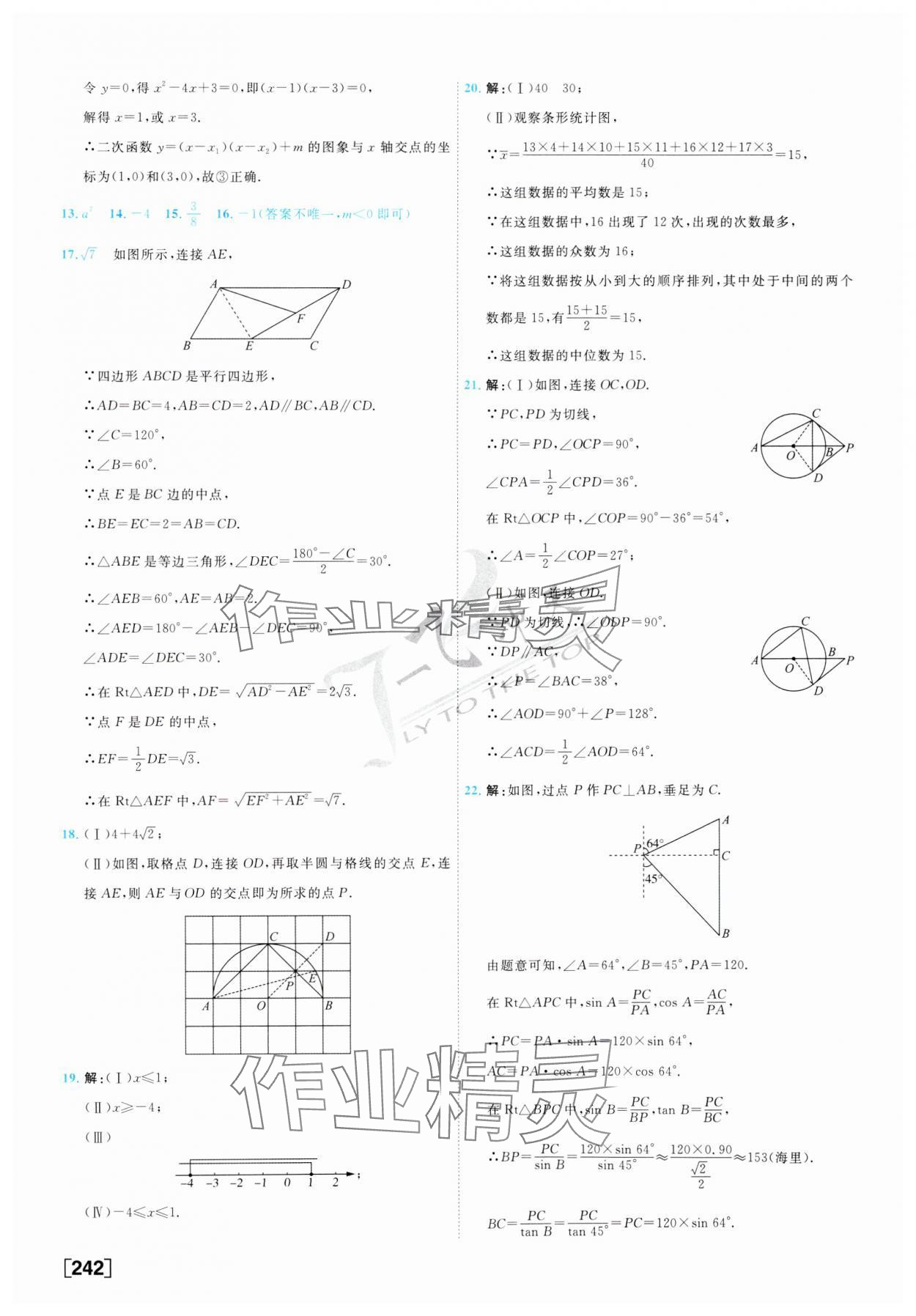 2024年一飞冲天中考模拟试题汇编数学 第26页