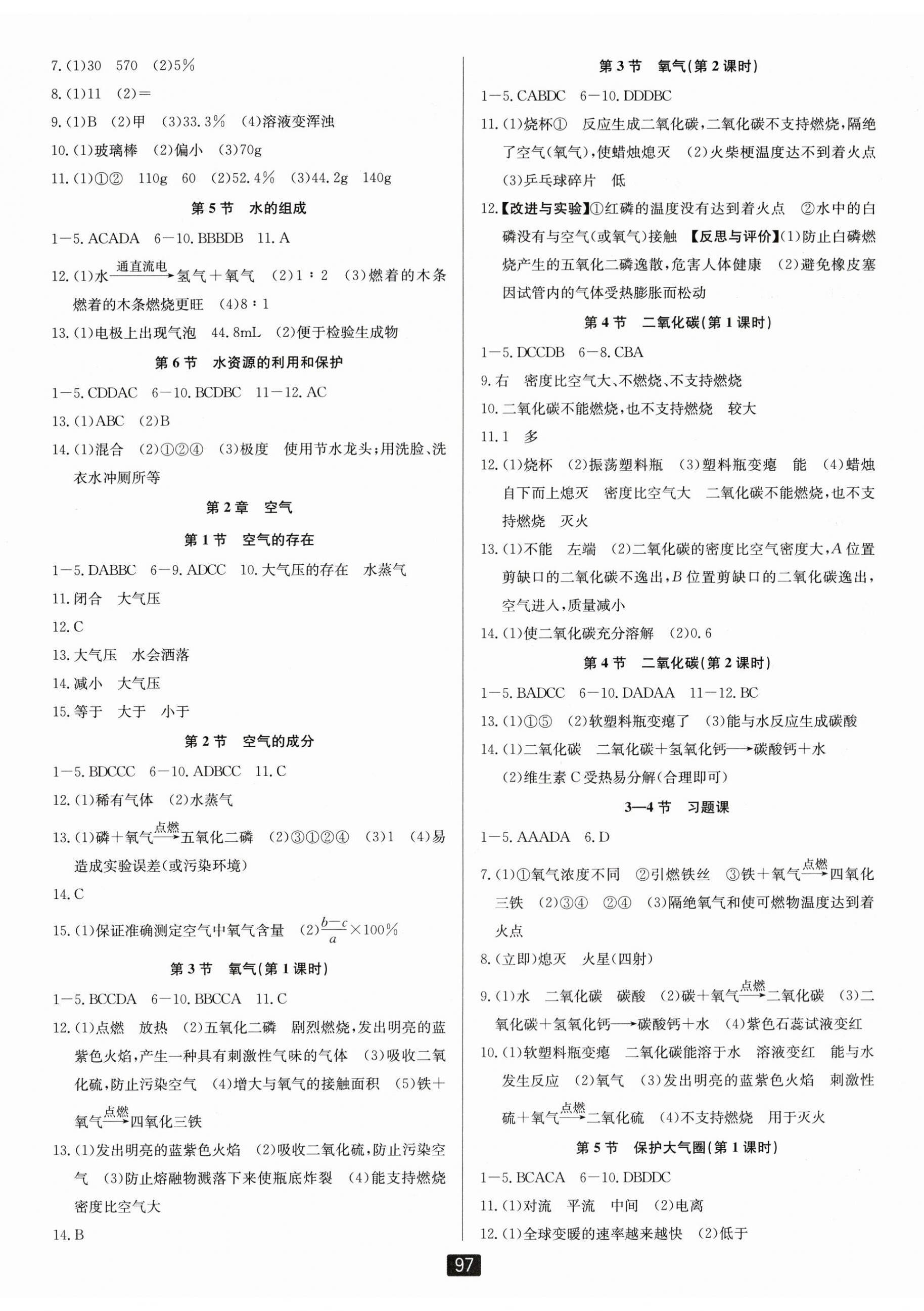 2024年勵耘書業(yè)勵耘新同步七年級科學下冊華師大版 第2頁