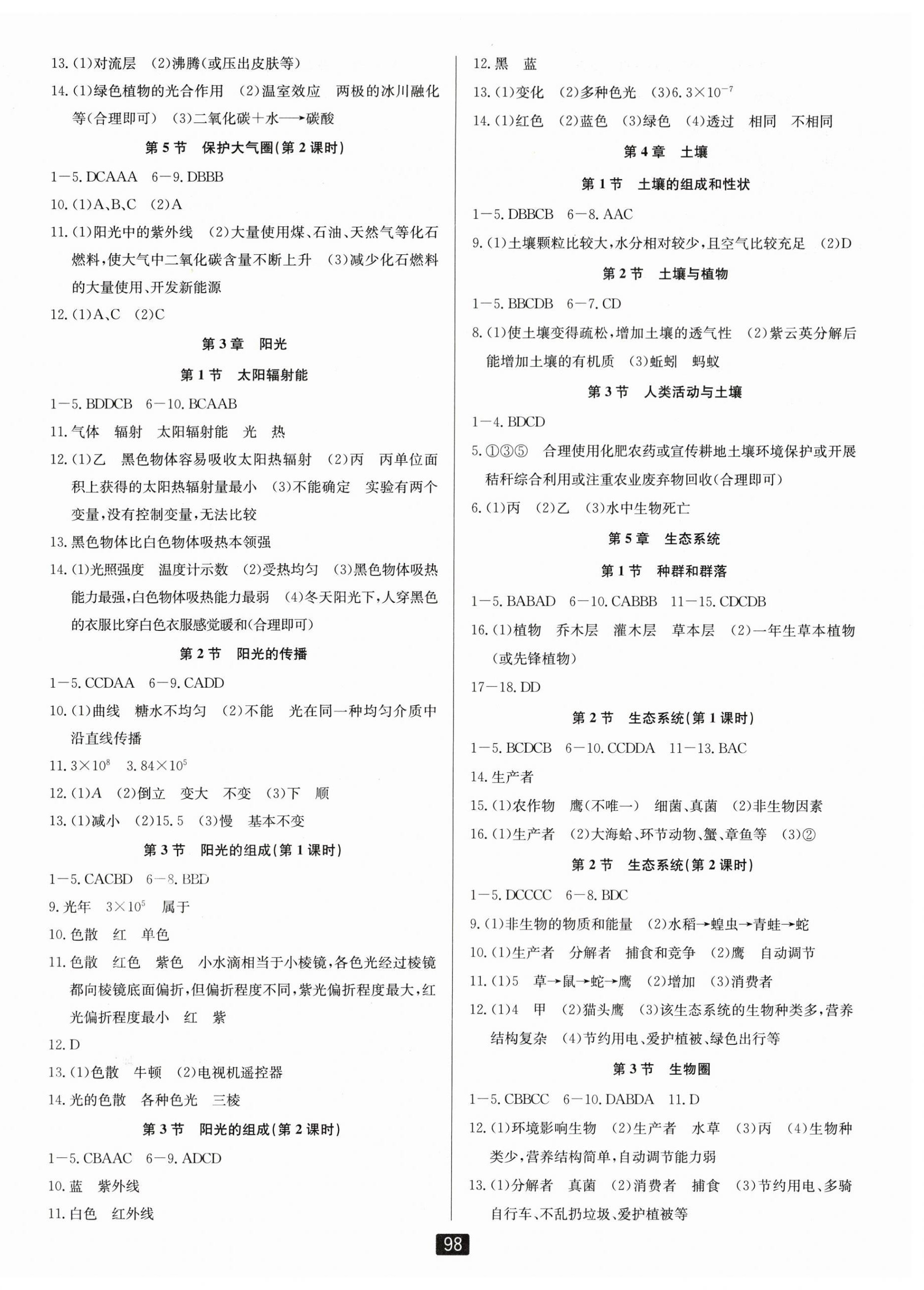 2024年勵耘書業(yè)勵耘新同步七年級科學(xué)下冊華師大版 第3頁