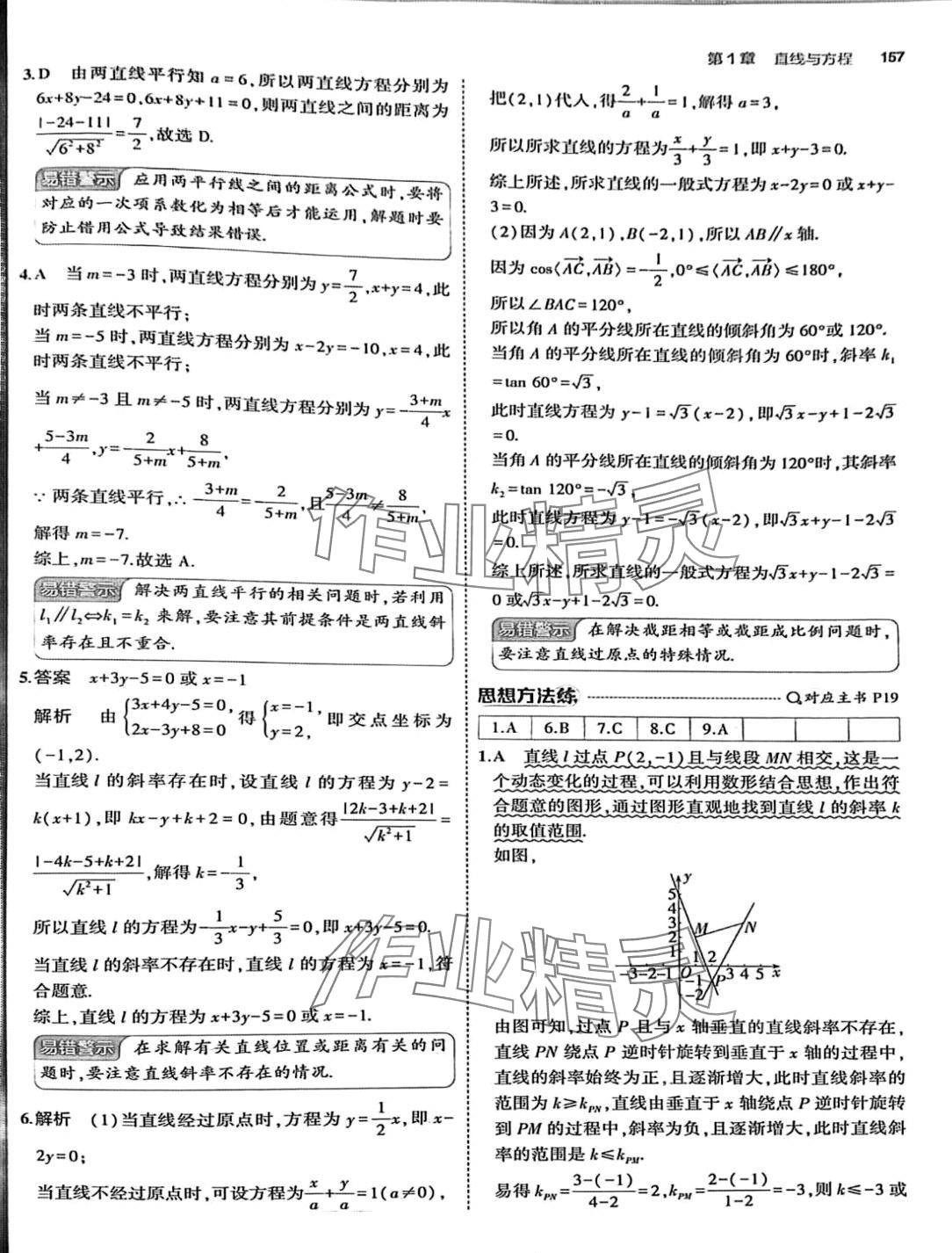 2024年5年高考3年模拟高中数学选择性必修第一册苏教版 第23页