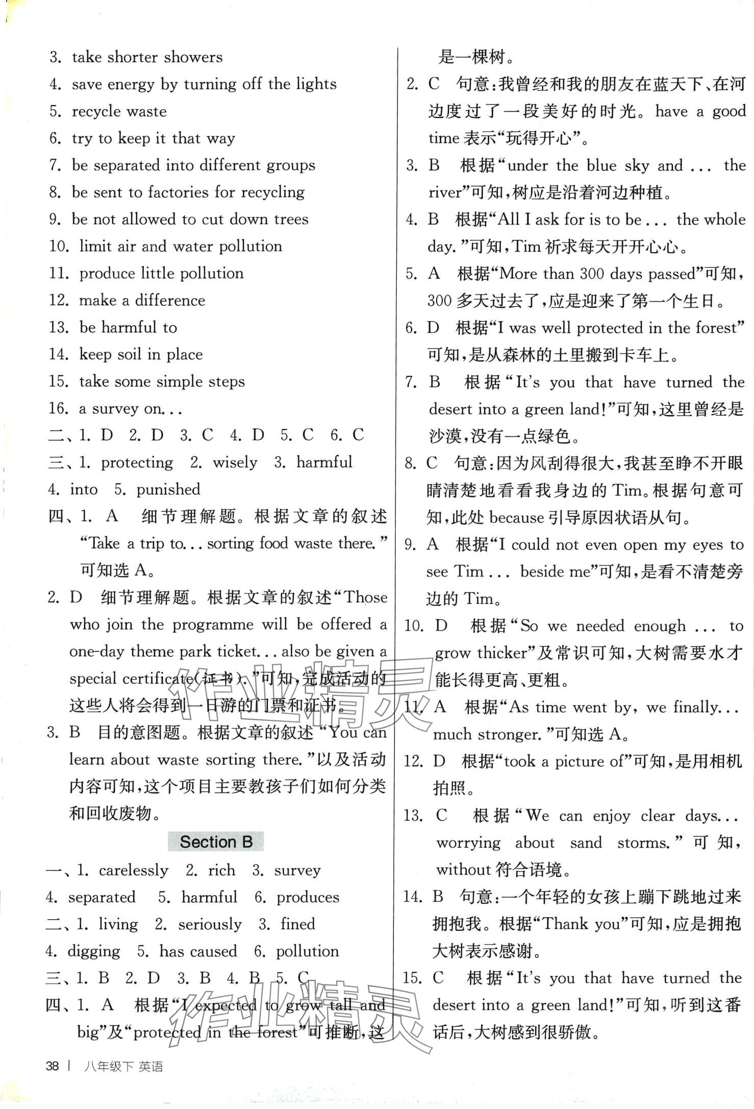 2024年1课3练江苏人民出版社八年级英语下册译林版 第6页