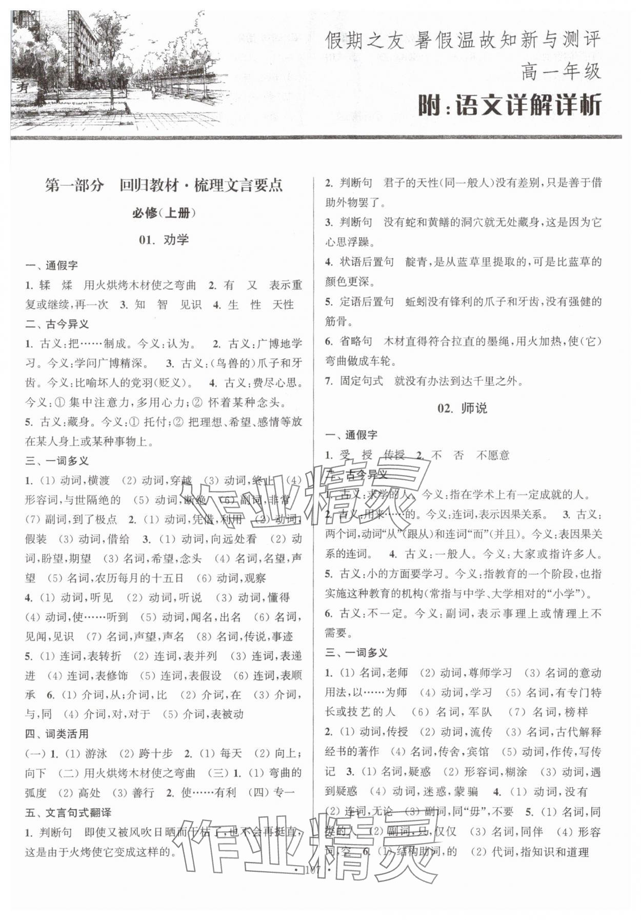 2024年假期之友暑假作业东南大学出版社高一语文 第1页