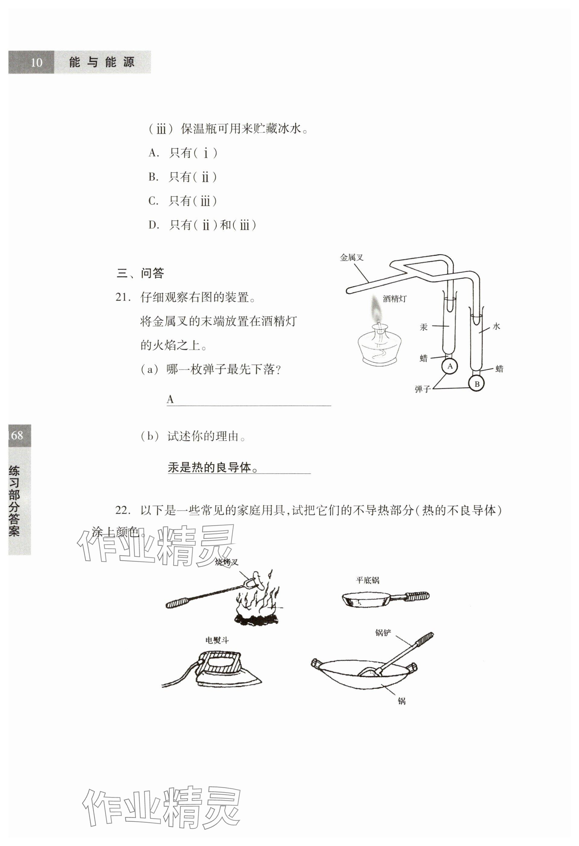 2024年練習(xí)部分六年級科學(xué)第二學(xué)期滬教版54制 參考答案第10頁