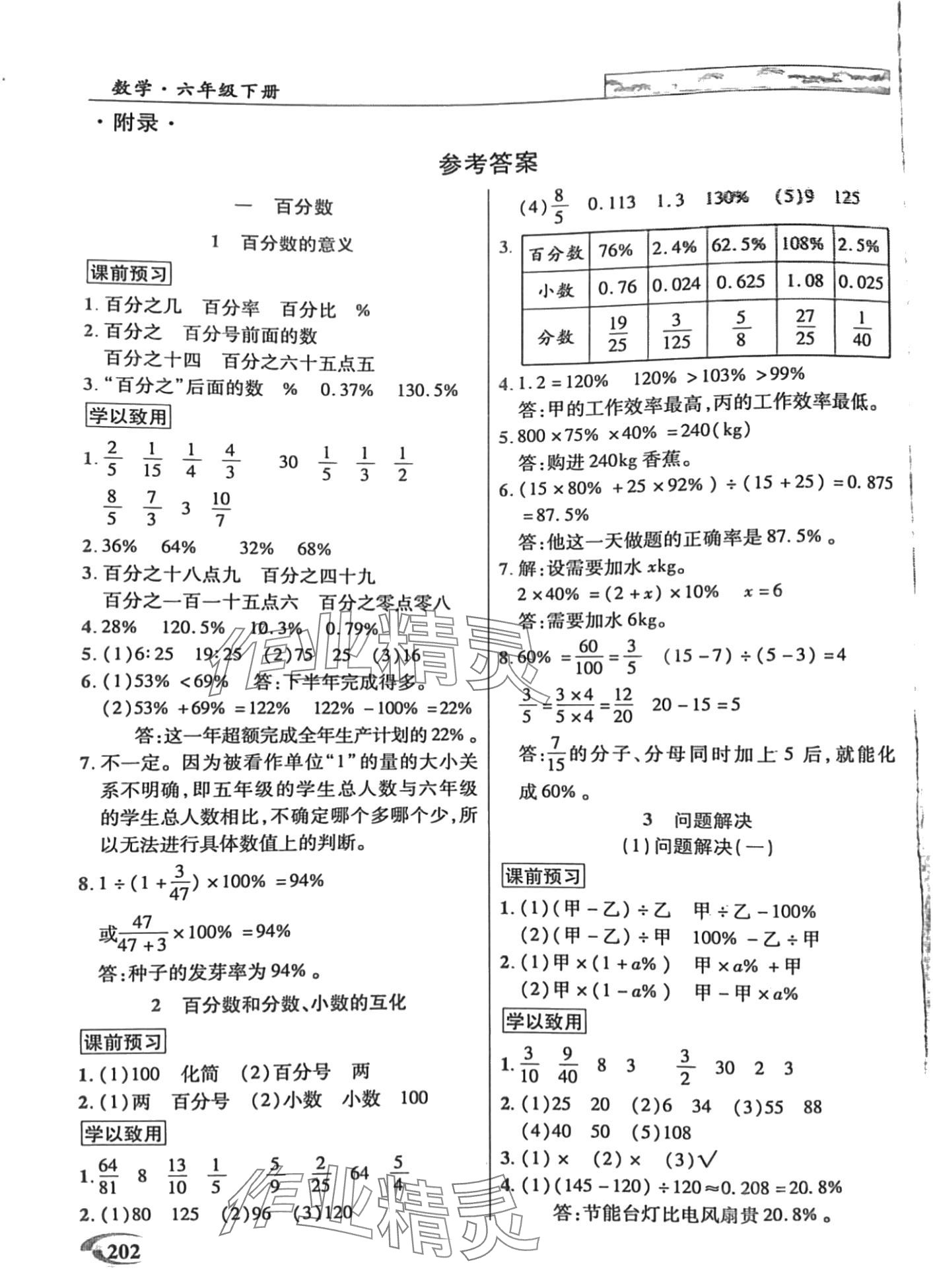 2024年世纪英才英才教程六年级数学下册西师大版 第1页
