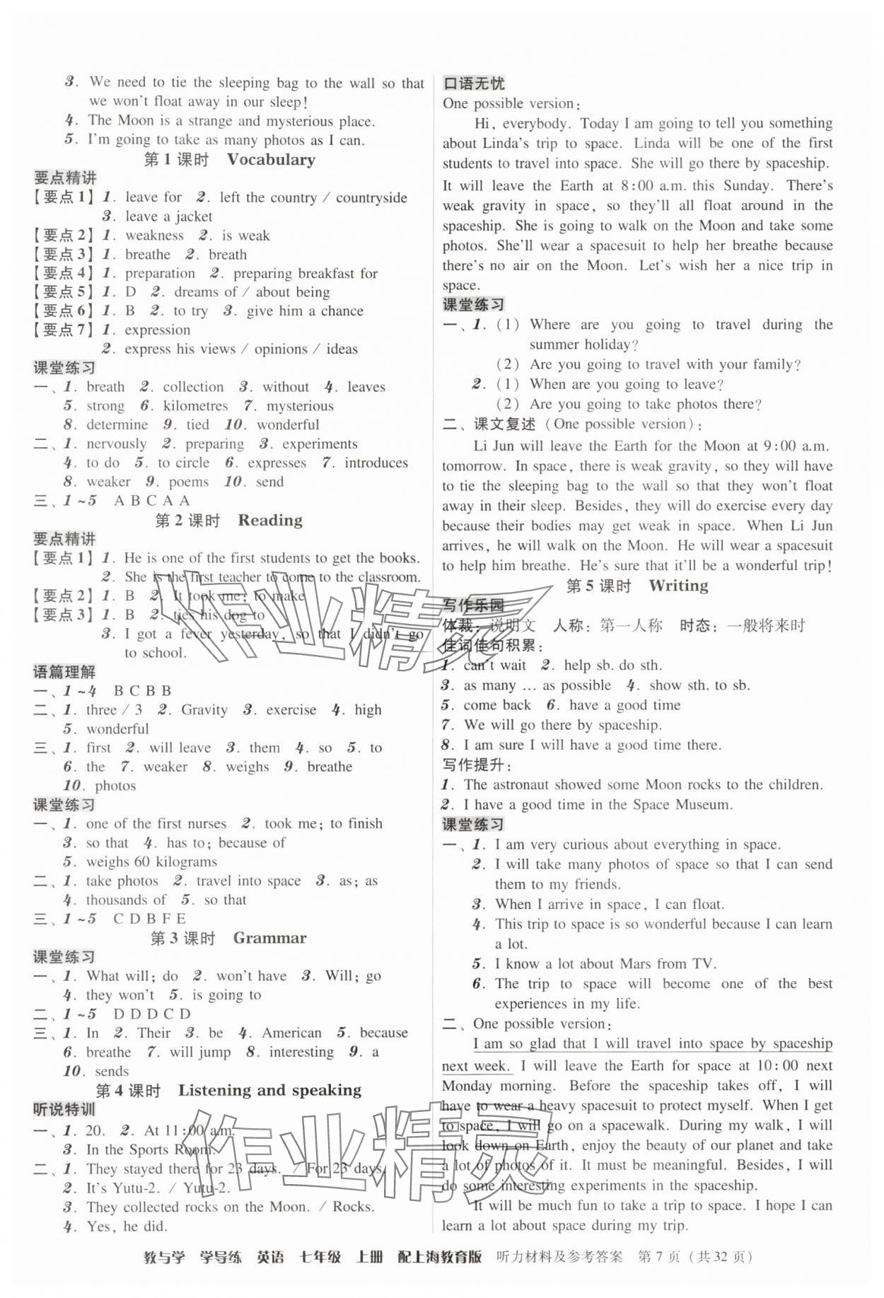 2024年教與學(xué)學(xué)導(dǎo)練七年級(jí)英語(yǔ)上冊(cè)滬教版 第7頁(yè)