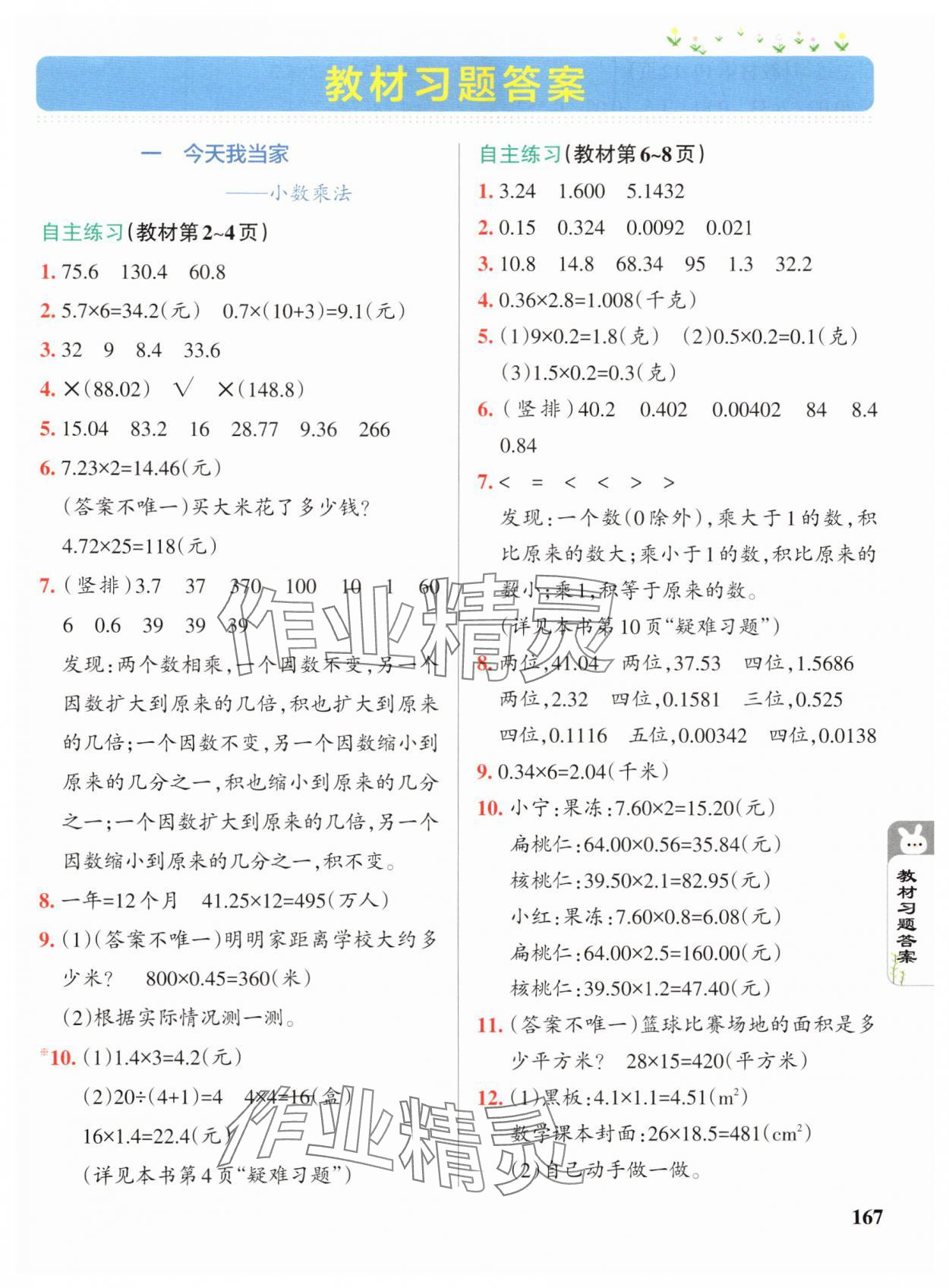 2024年教材課本五年級數(shù)學(xué)上冊青島版 參考答案第1頁