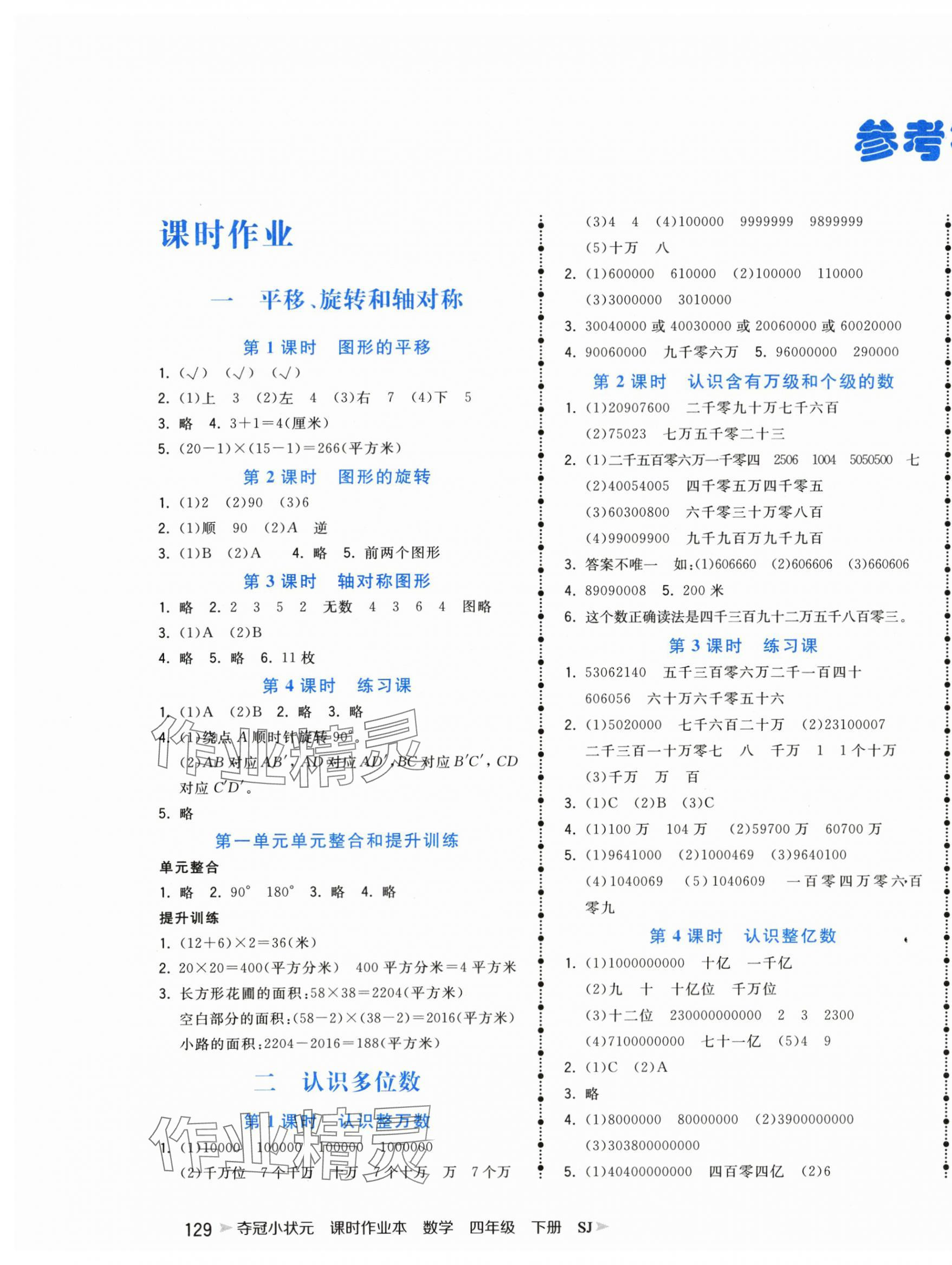 2024年奪冠小狀元課時作業(yè)本四年級數(shù)學下冊蘇教版 第1頁