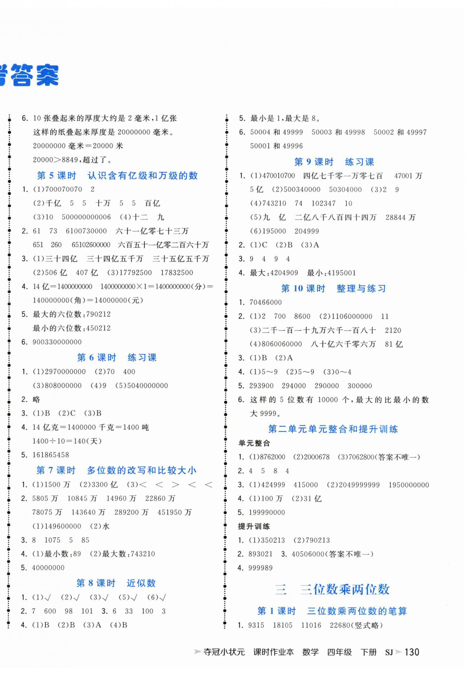 2024年奪冠小狀元課時(shí)作業(yè)本四年級數(shù)學(xué)下冊蘇教版 第2頁